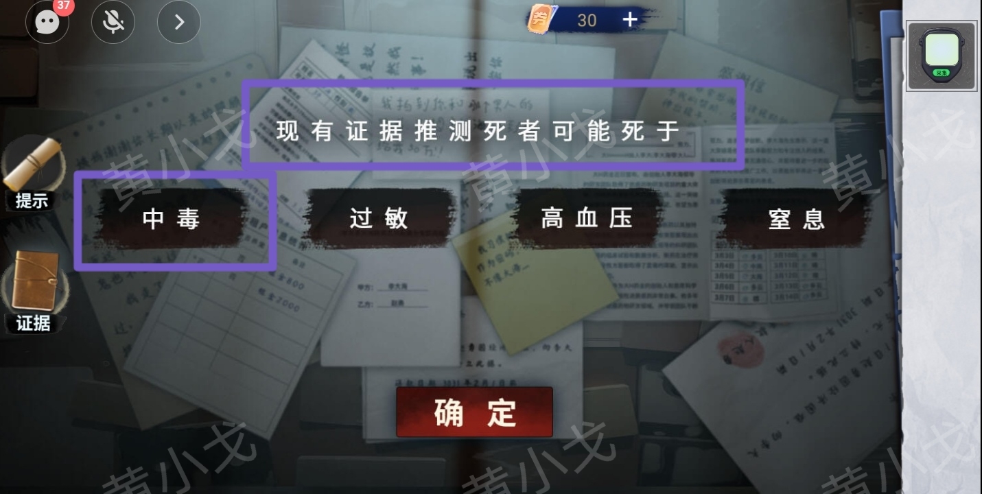 《原罪：沉默》第一章通关攻略