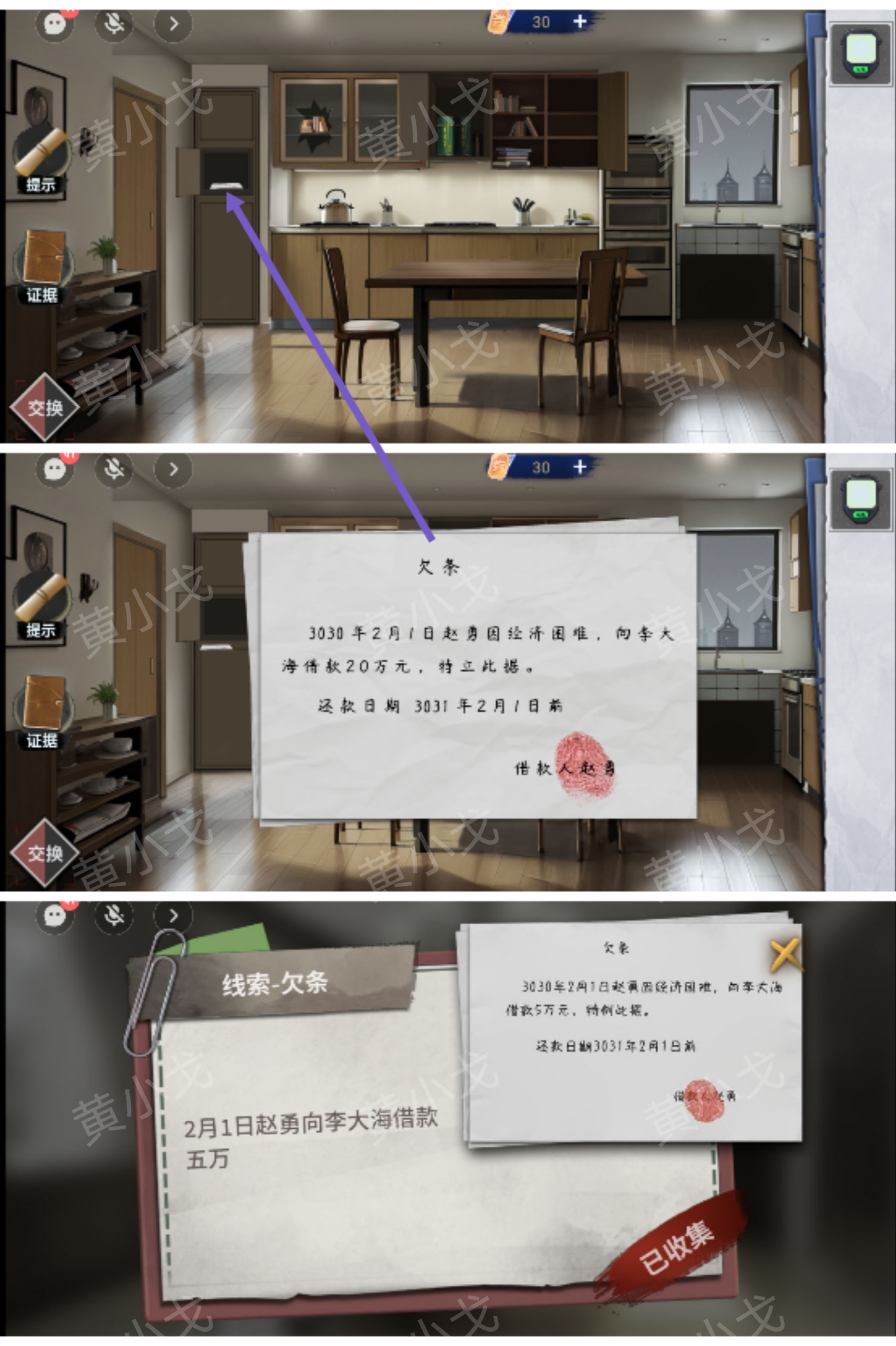 《原罪：沉默》第一章通关攻略