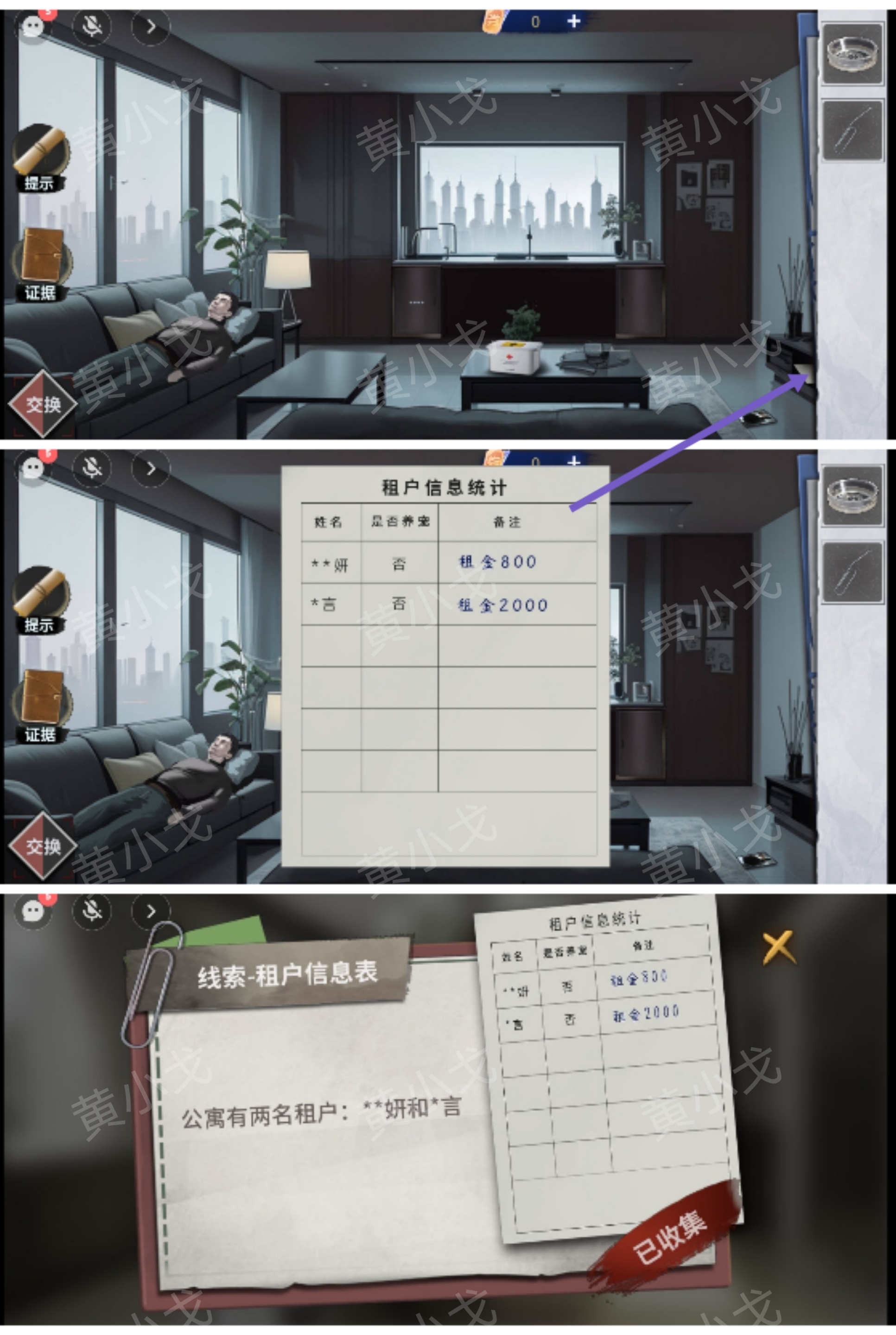 《原罪：沉默》第一章通关攻略