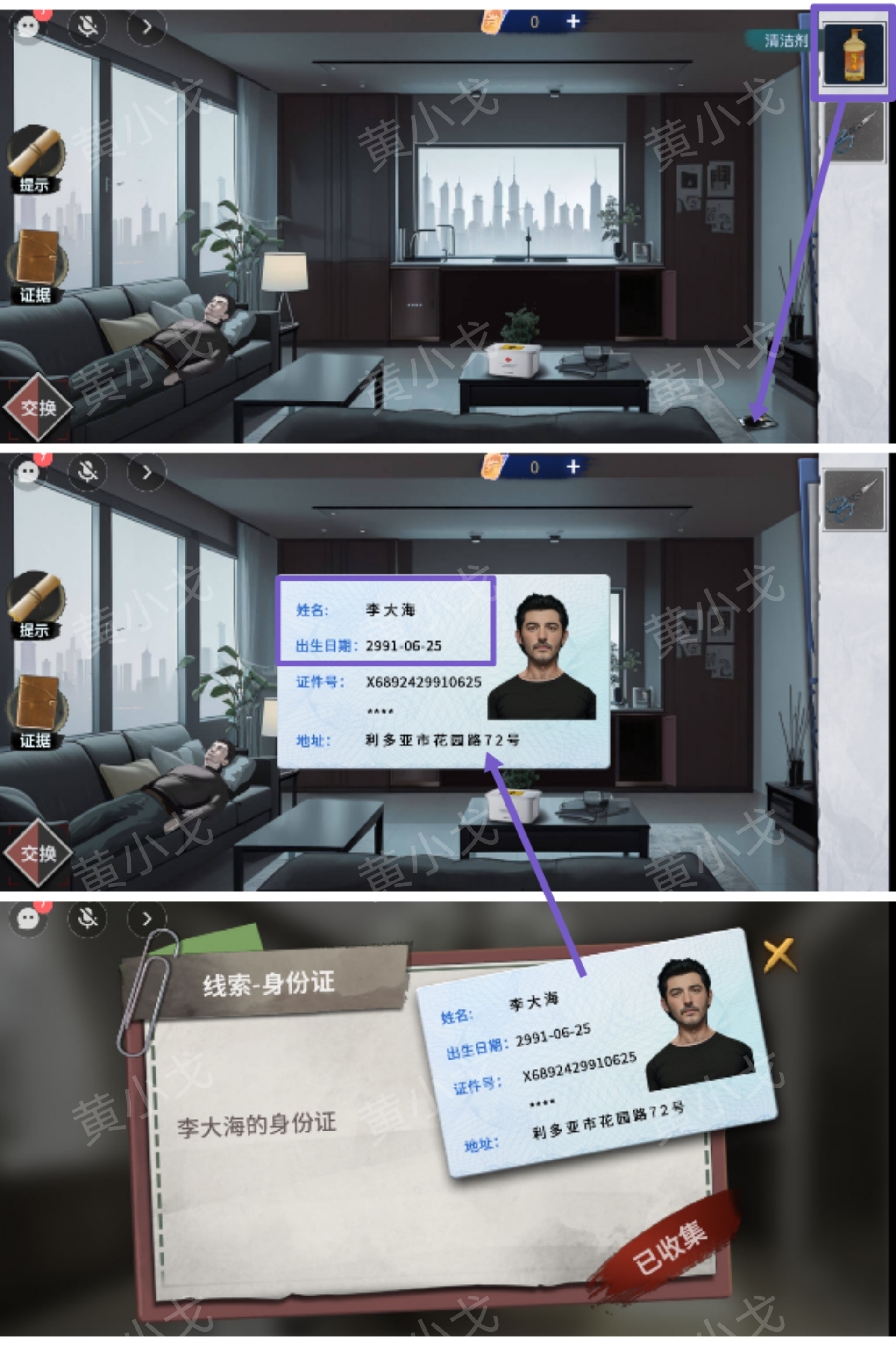 《原罪：沉默》第一章通关攻略