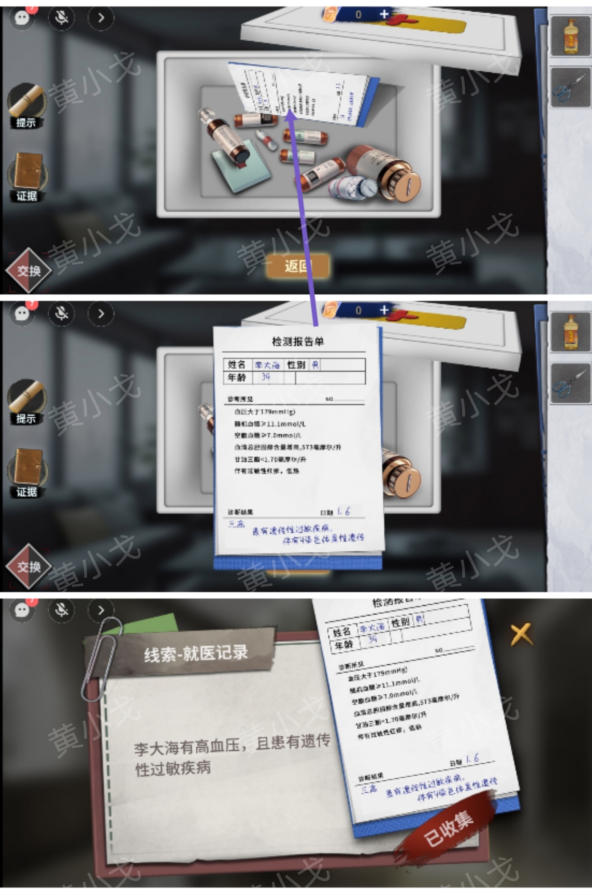 《原罪：沉默》第一章通关攻略