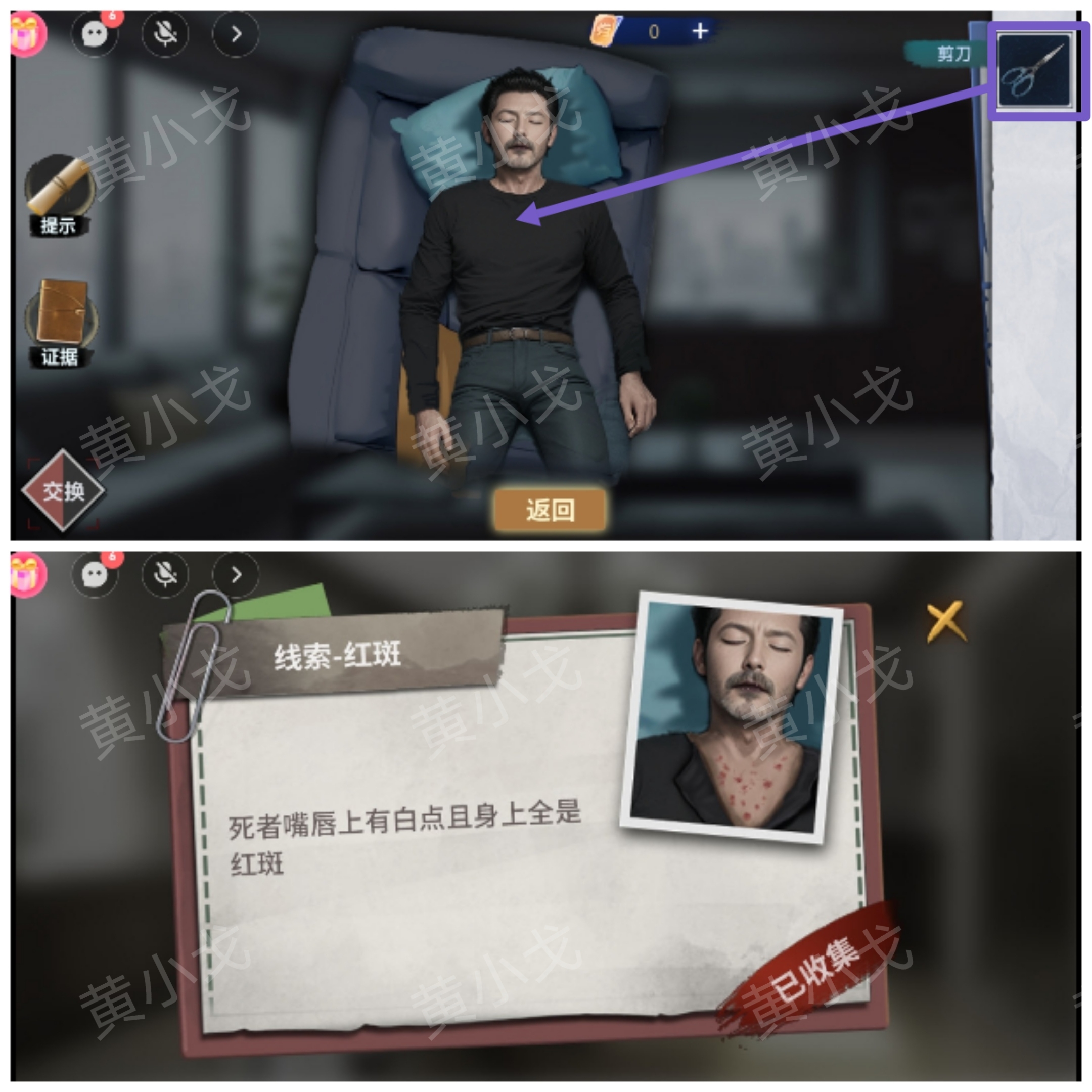 《原罪：沉默》第一章通关攻略