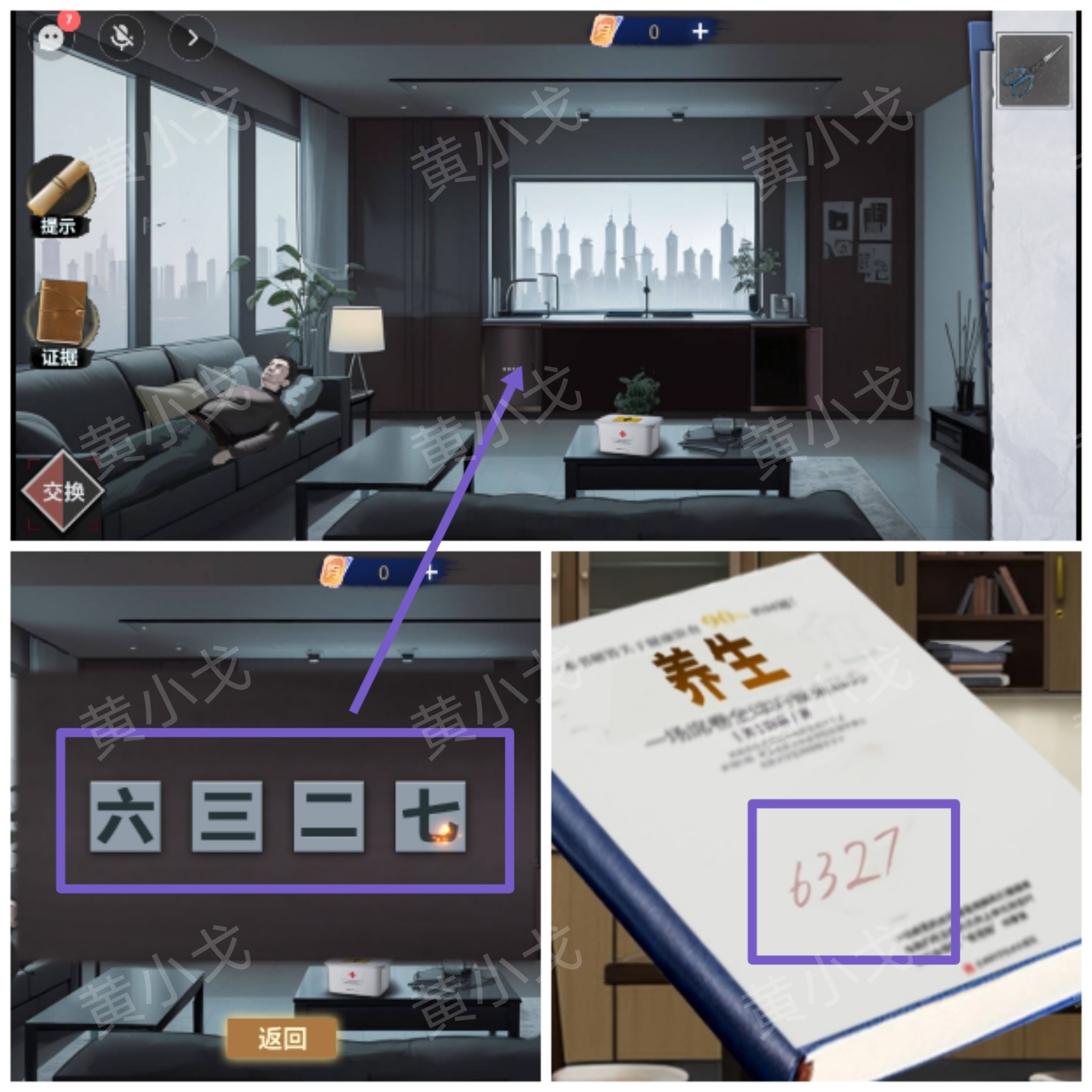 《原罪：沉默》第一章通关攻略