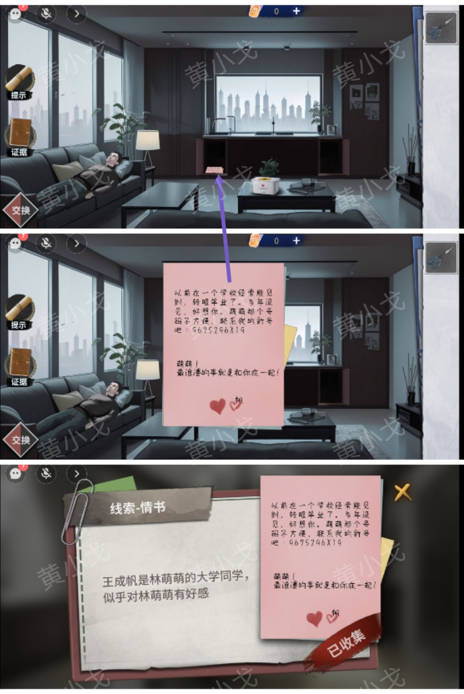 《原罪：沉默》第一章通关攻略