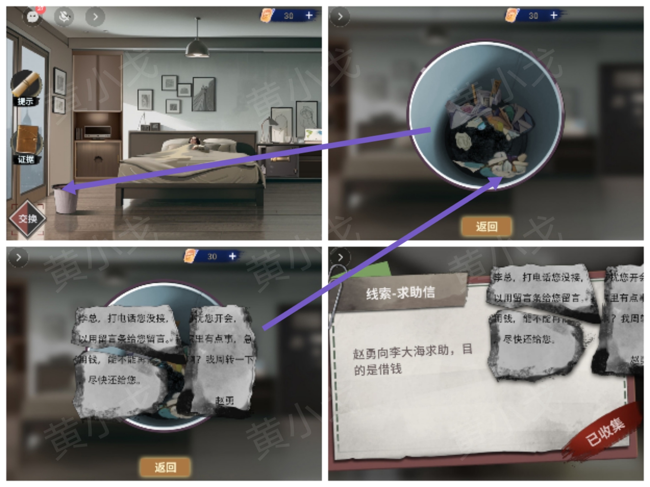 《原罪：沉默》第二章通关攻略