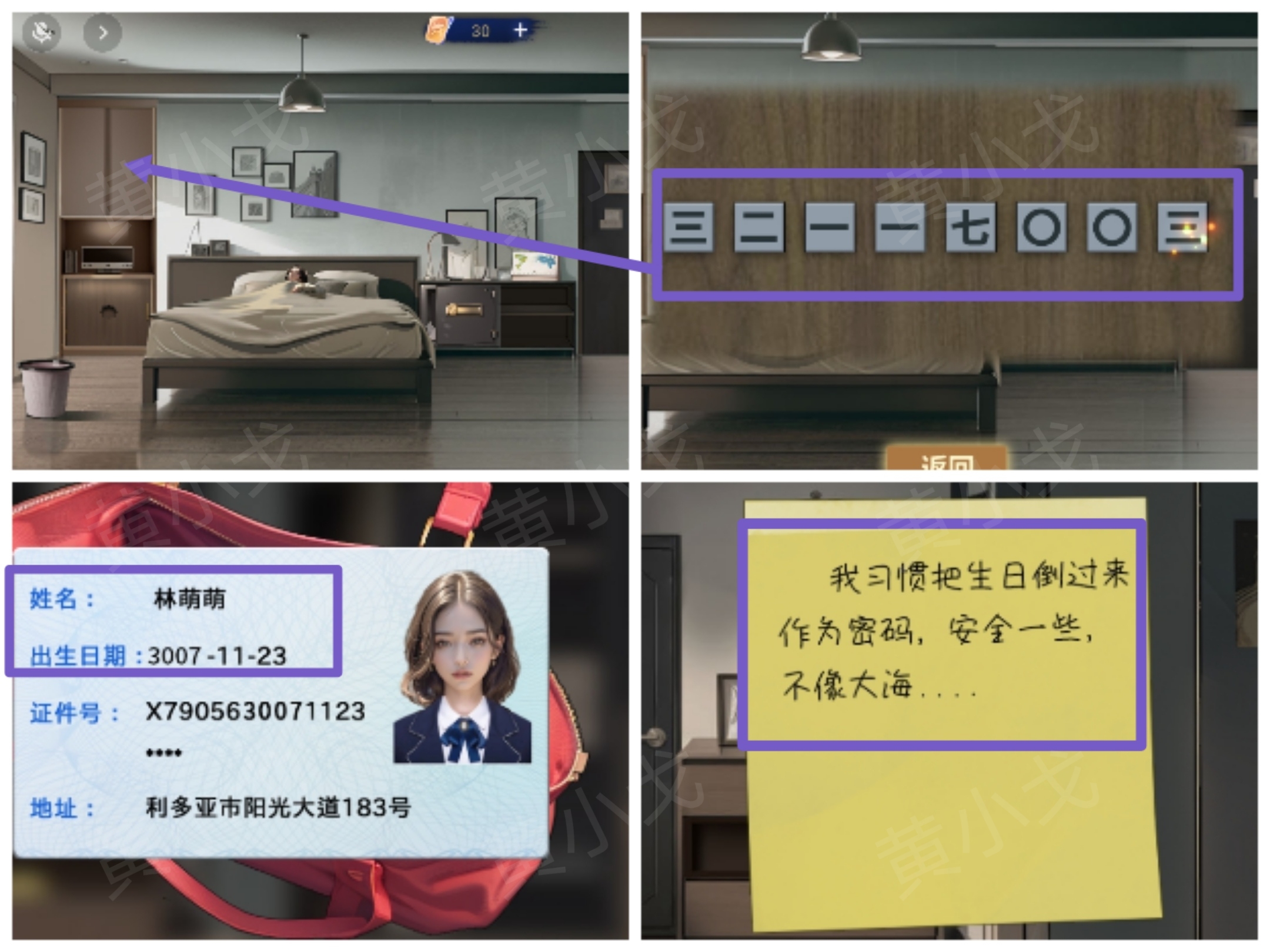 《原罪：沉默》第二章通关攻略