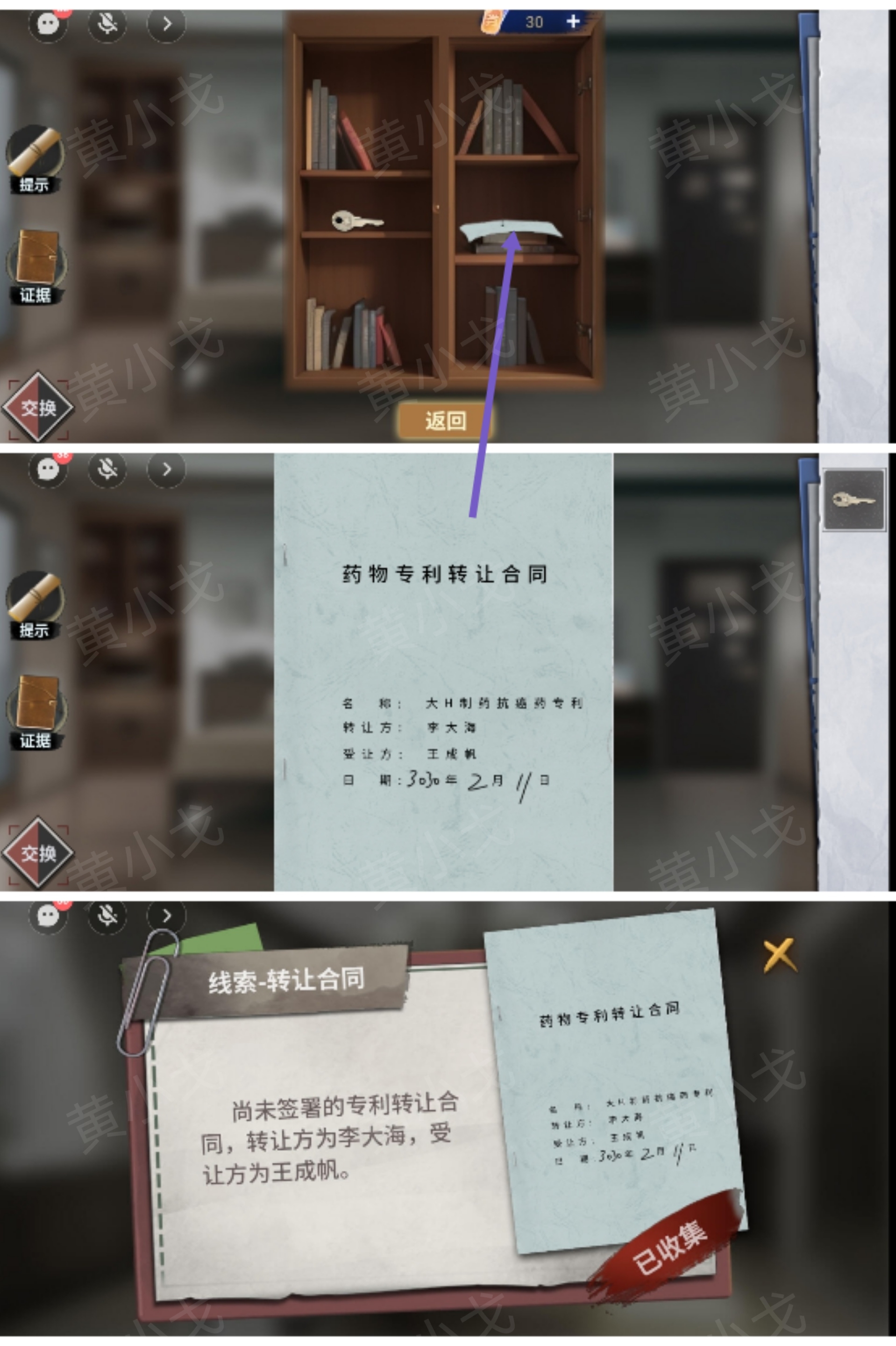 《原罪：沉默》第二章通关攻略