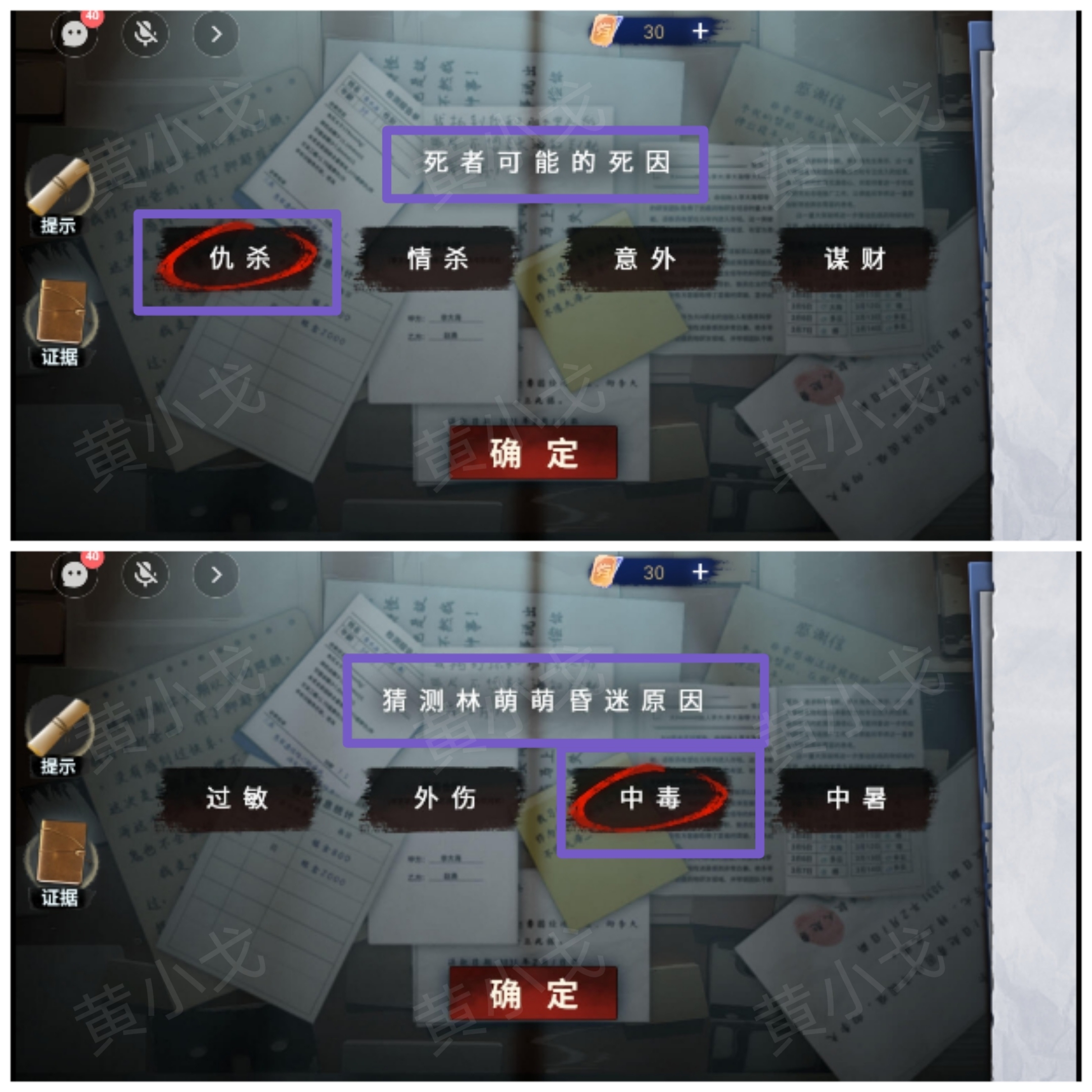 《原罪：沉默》第二章通关攻略