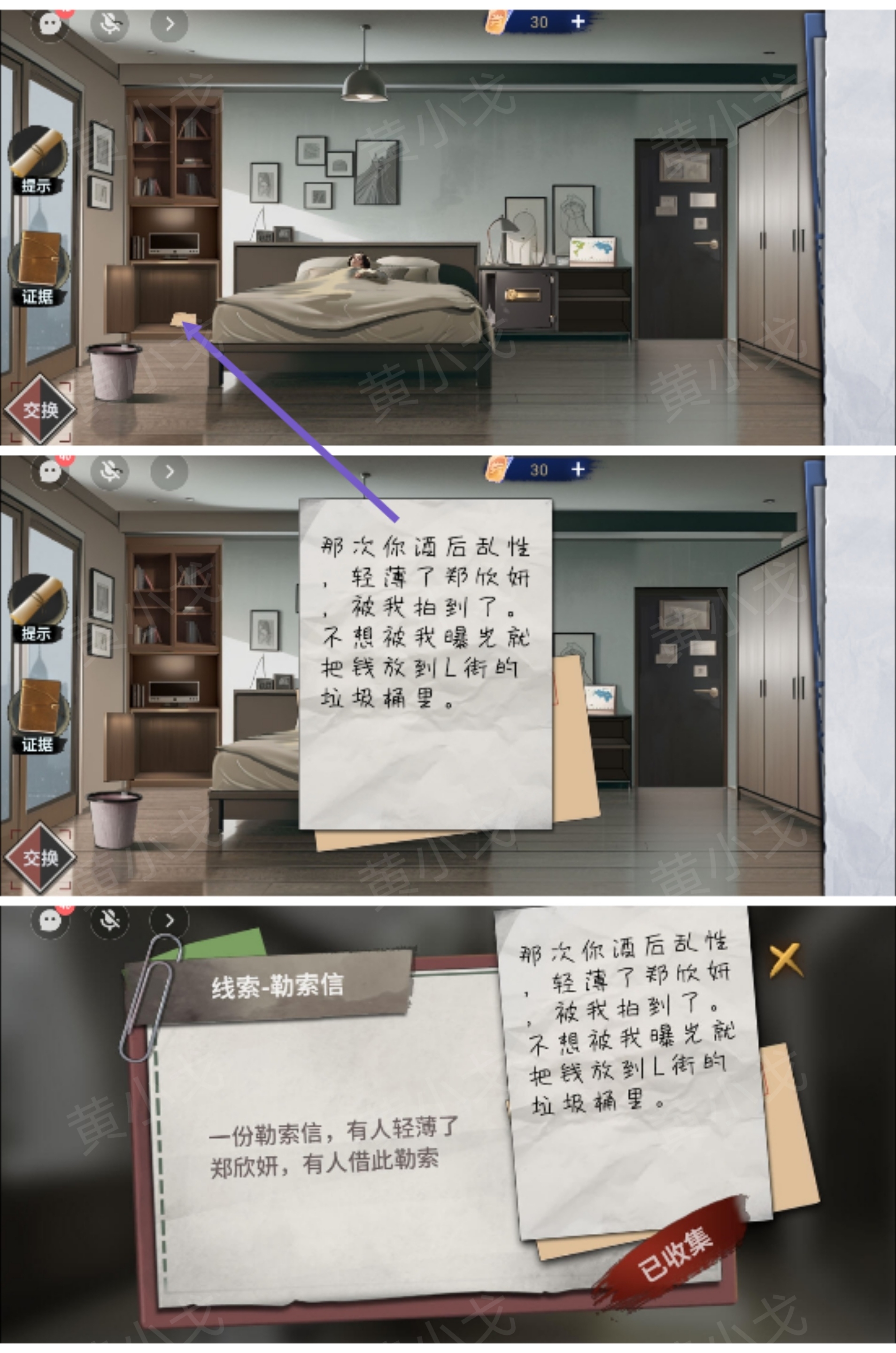 《原罪：沉默》第二章通关攻略
