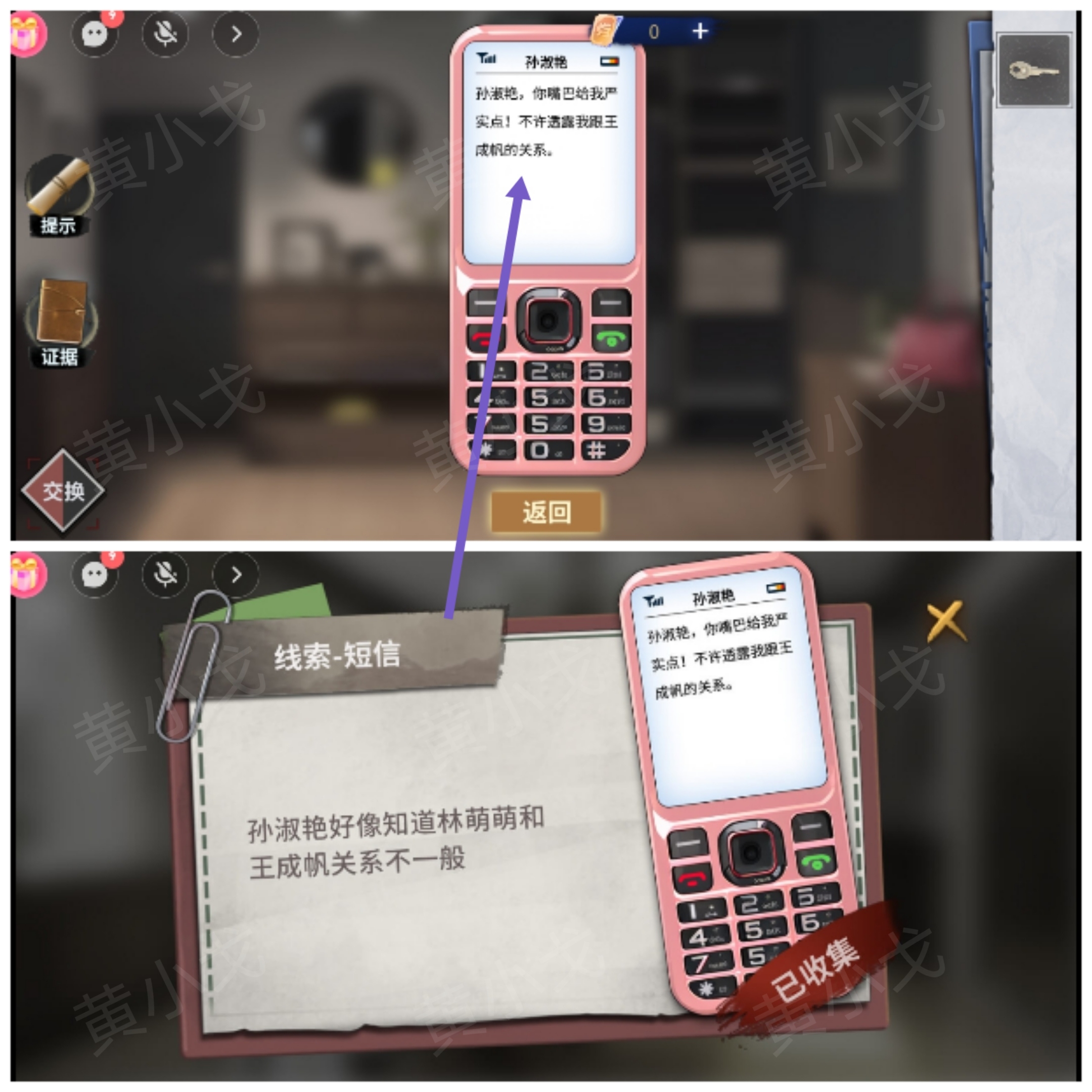 《原罪：沉默》第二章通关攻略