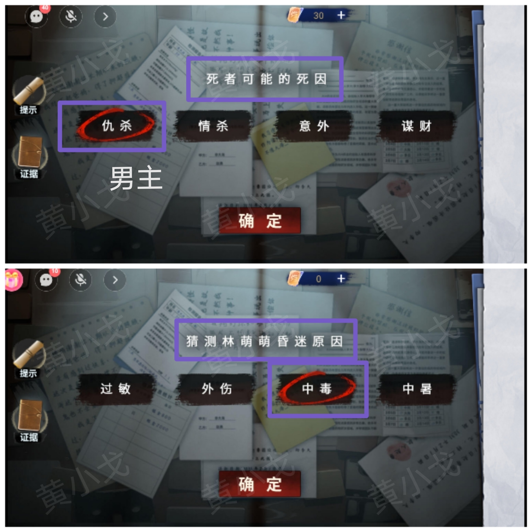 《原罪：沉默》第二章通关攻略