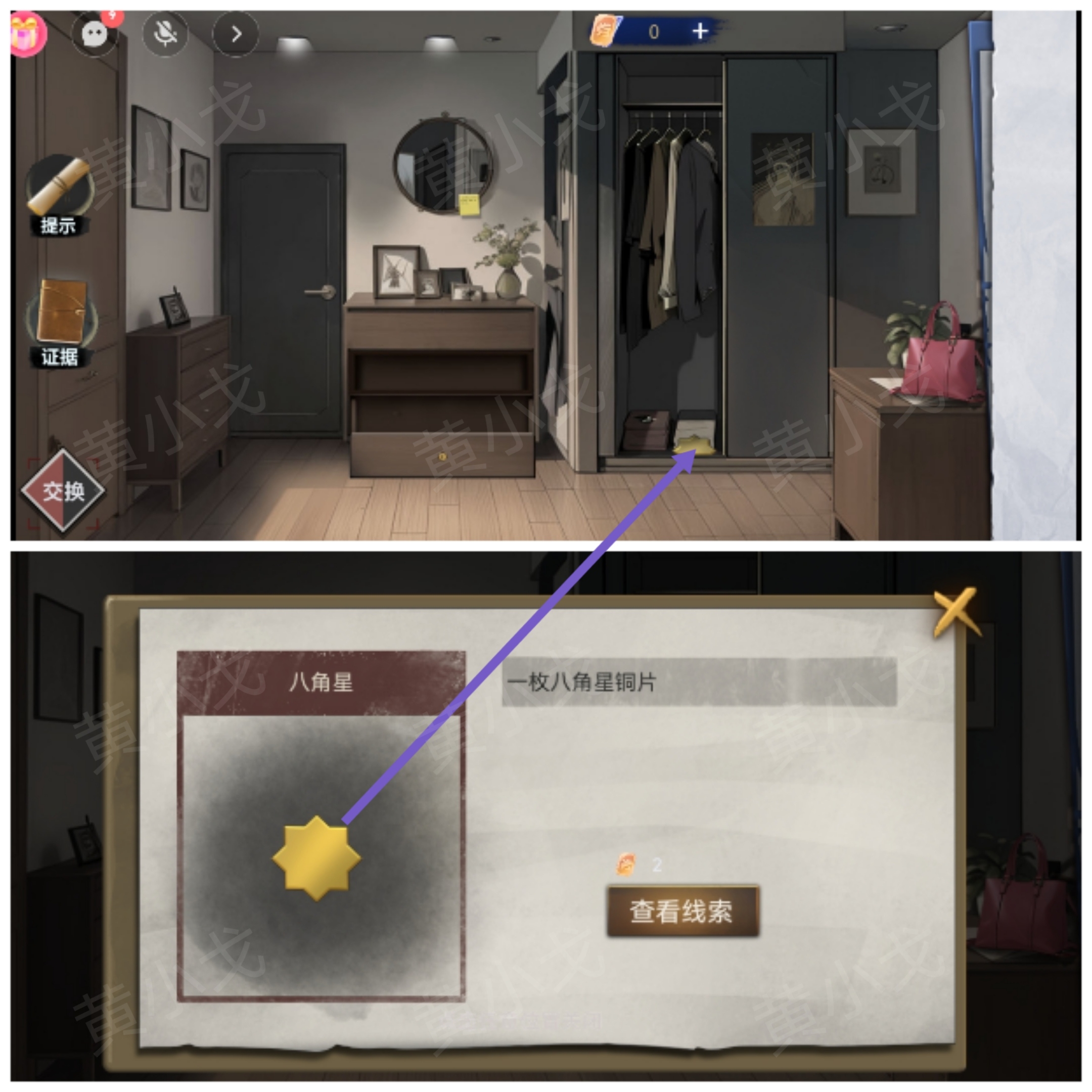 《原罪：沉默》第二章通关攻略