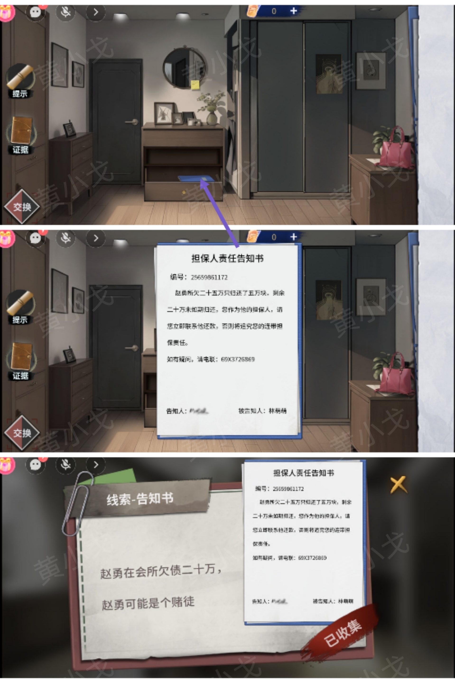 《原罪：沉默》第二章通关攻略