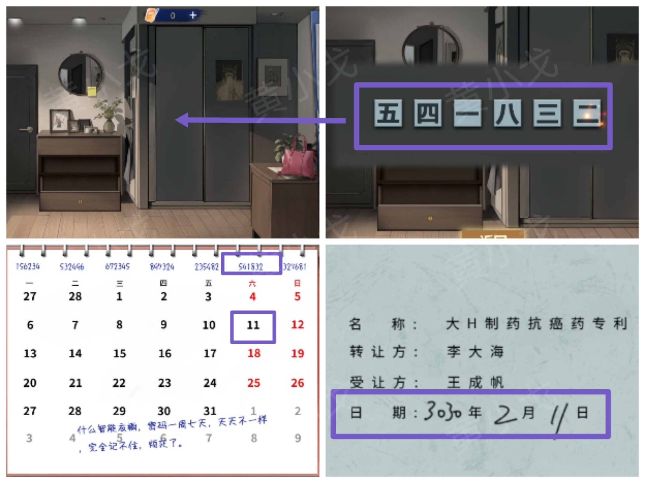 《原罪：沉默》第二章通关攻略