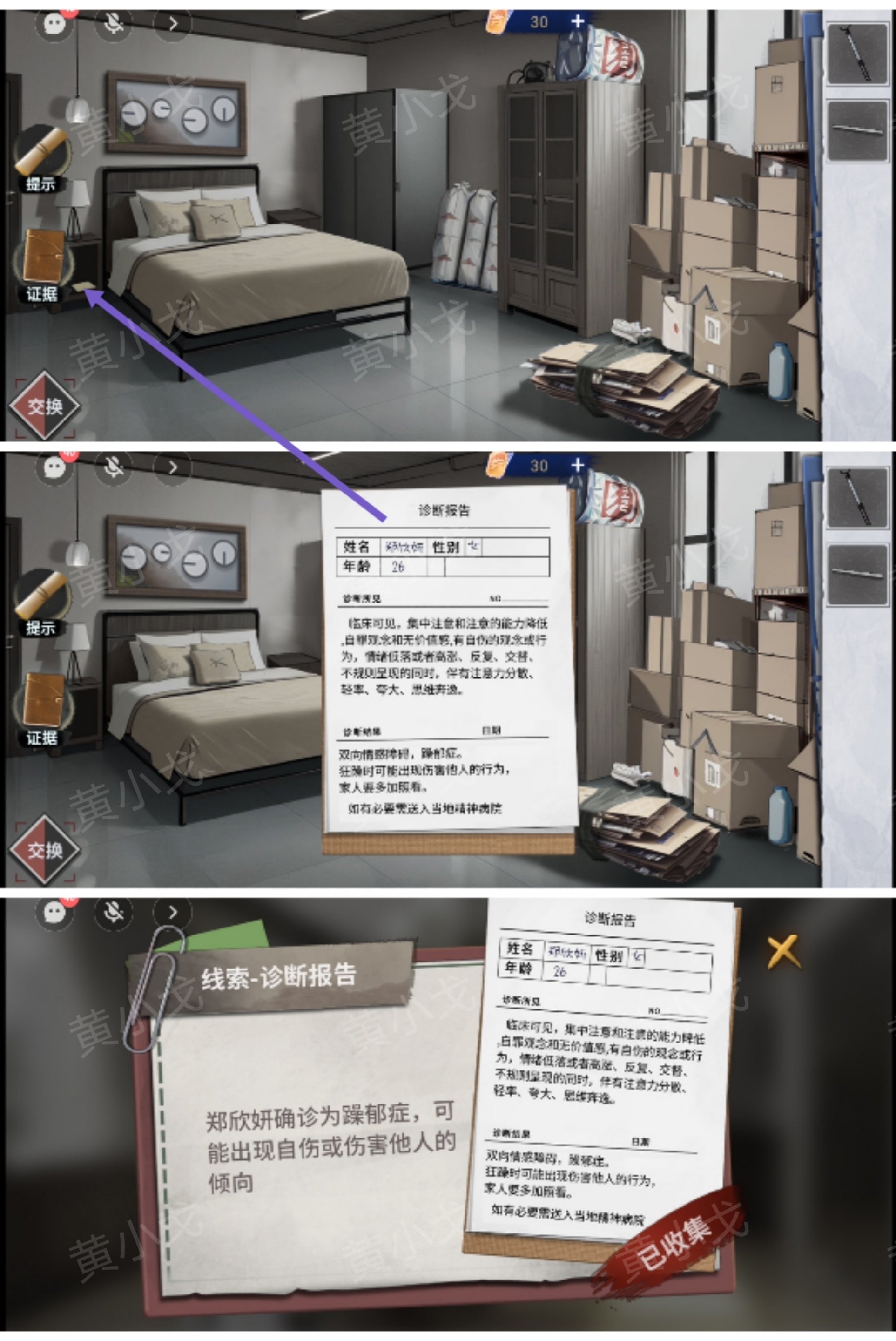 《原罪：沉默》第三章通关攻略