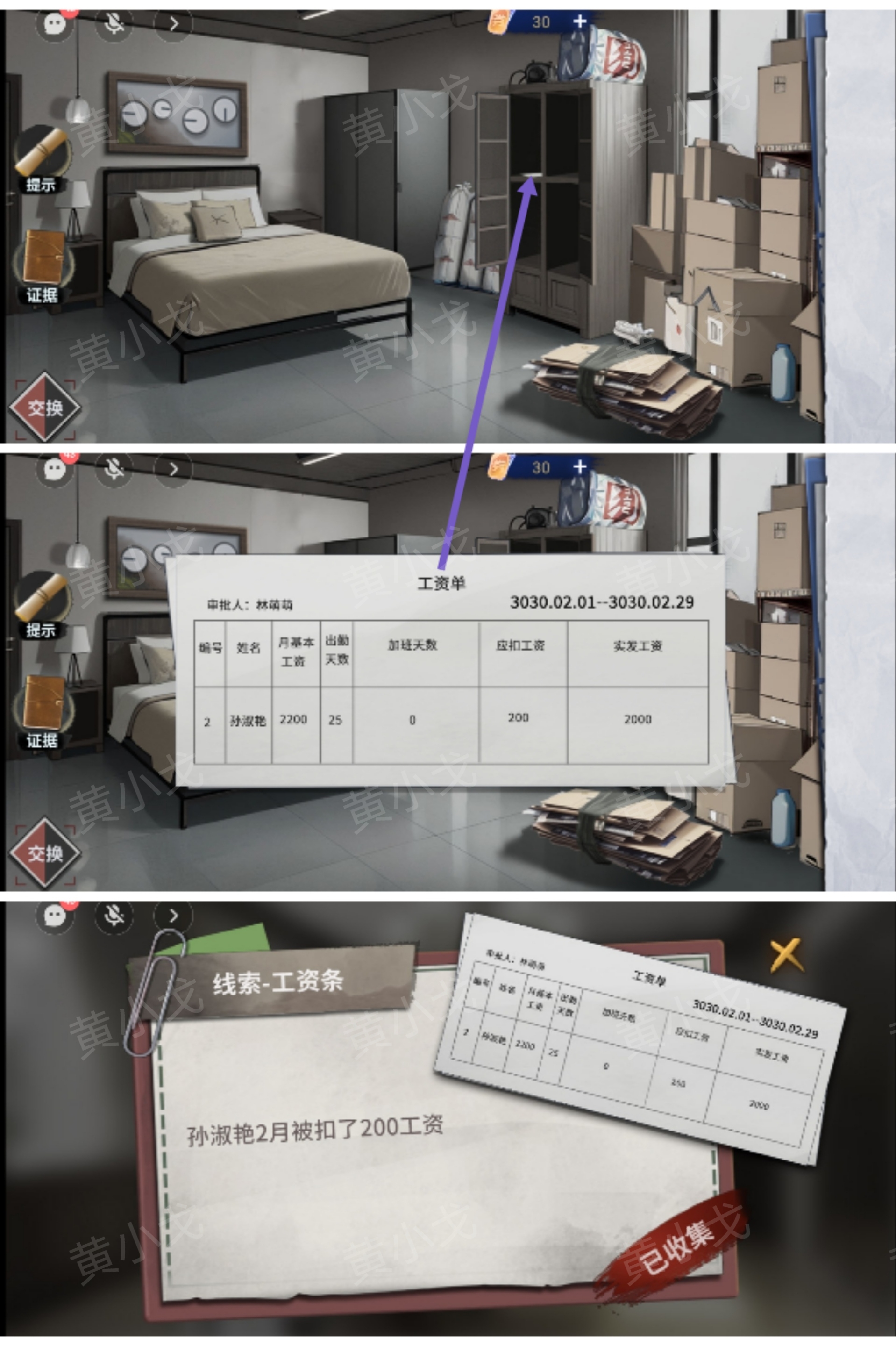 《原罪：沉默》第三章通关攻略