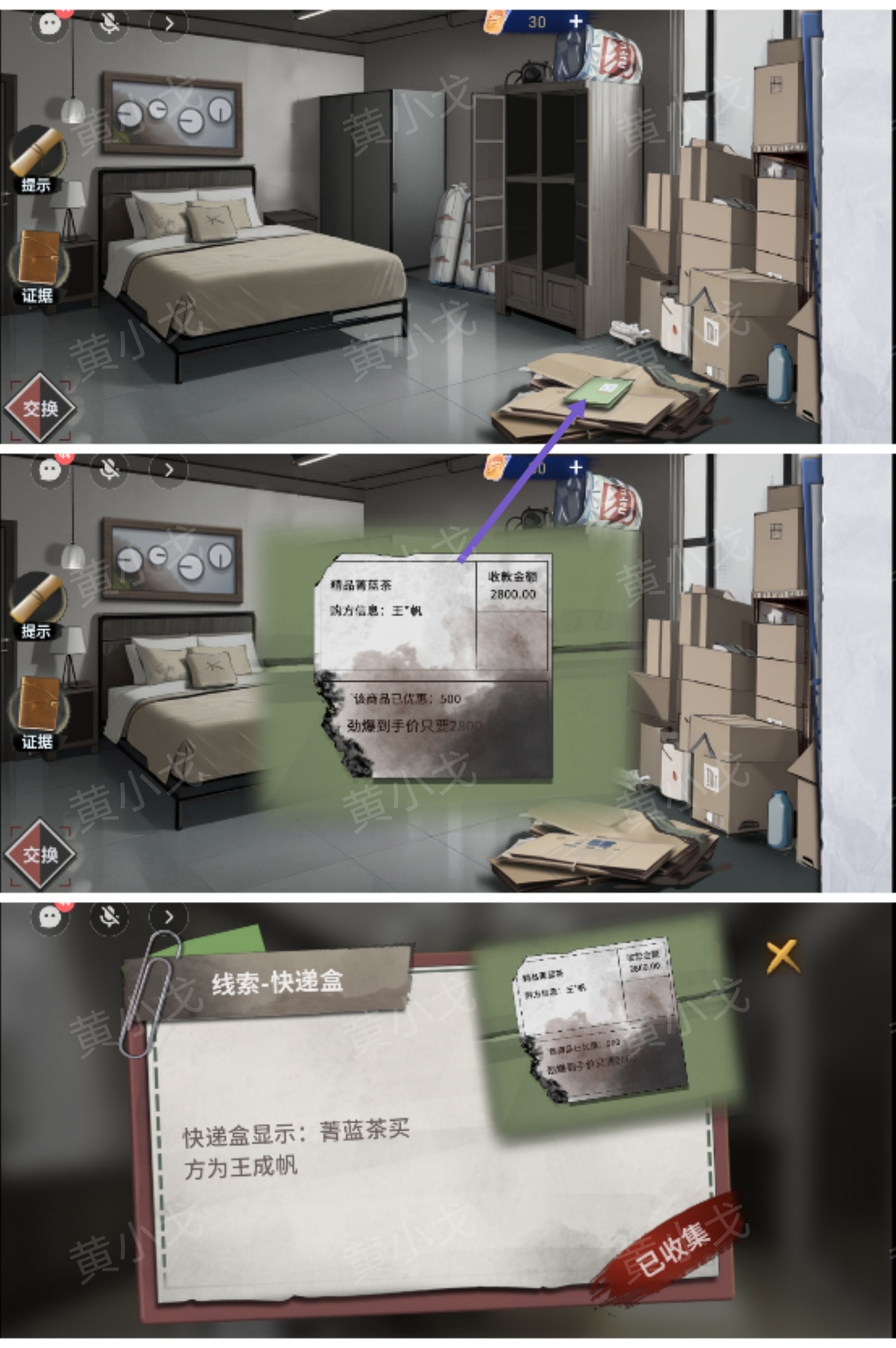 《原罪：沉默》第三章通关攻略