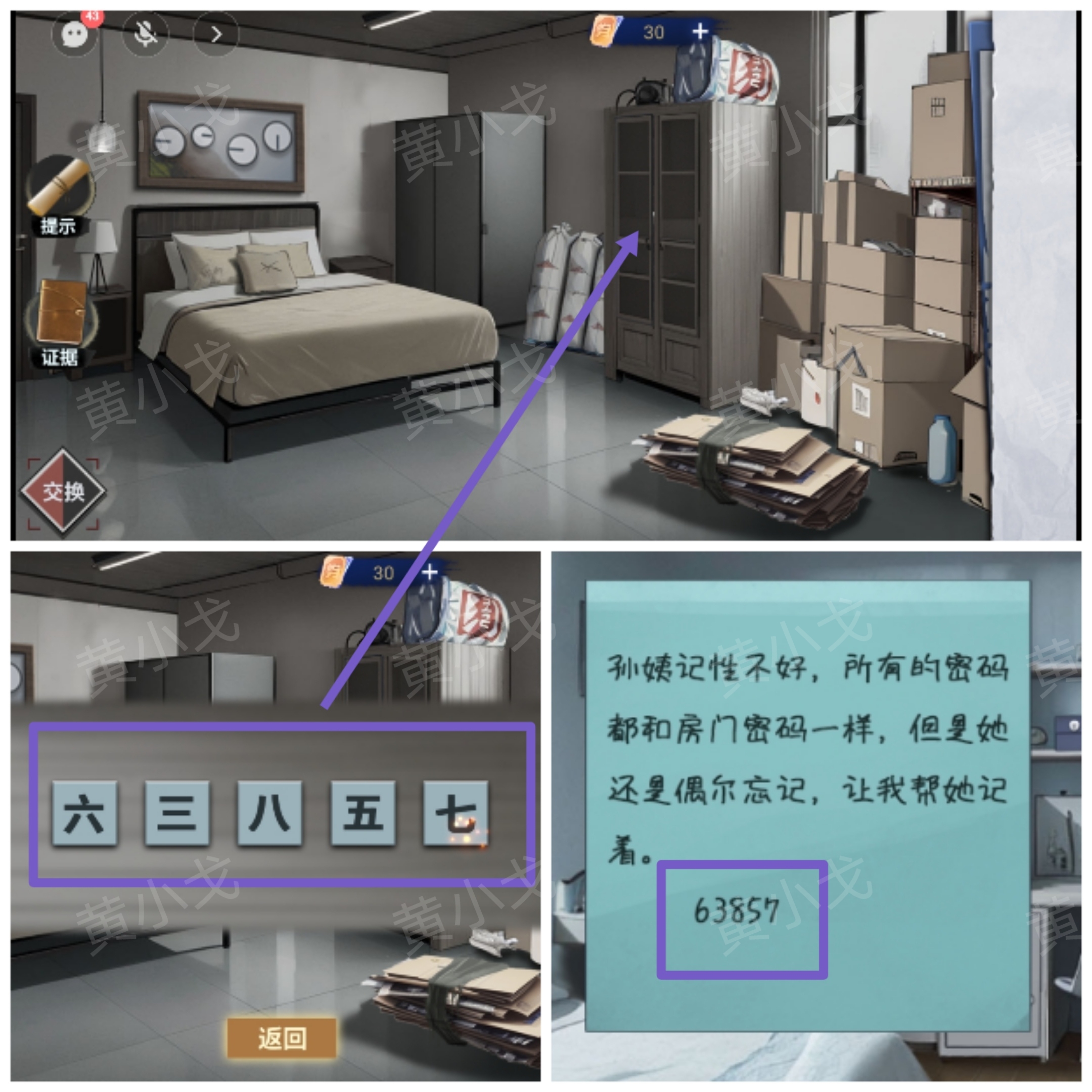 《原罪：沉默》第三章通关攻略