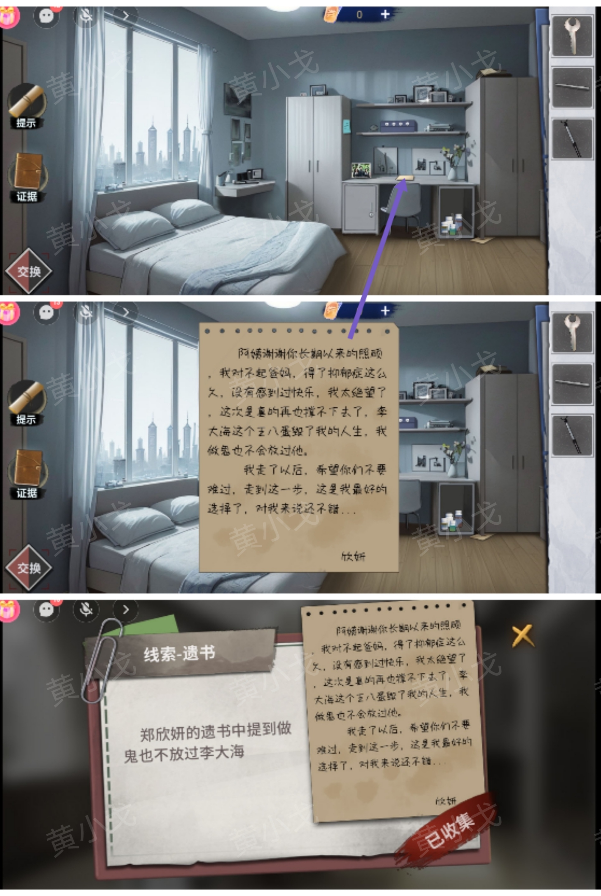 《原罪：沉默》第三章通关攻略
