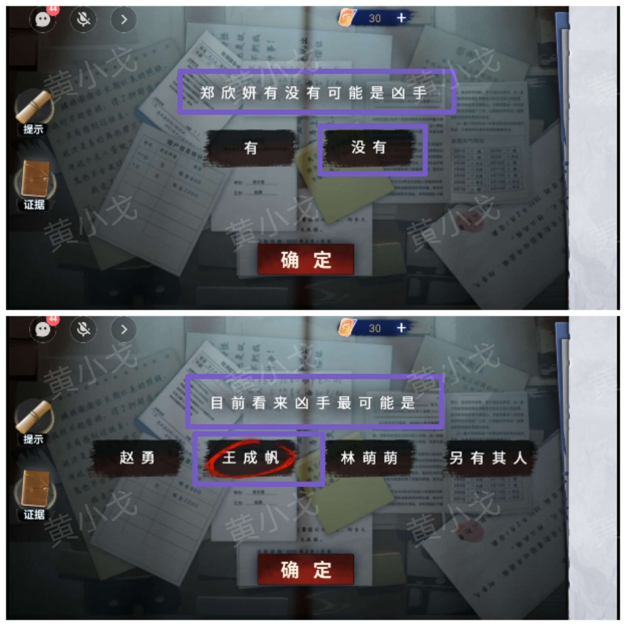 《原罪：沉默》第三章通关攻略
