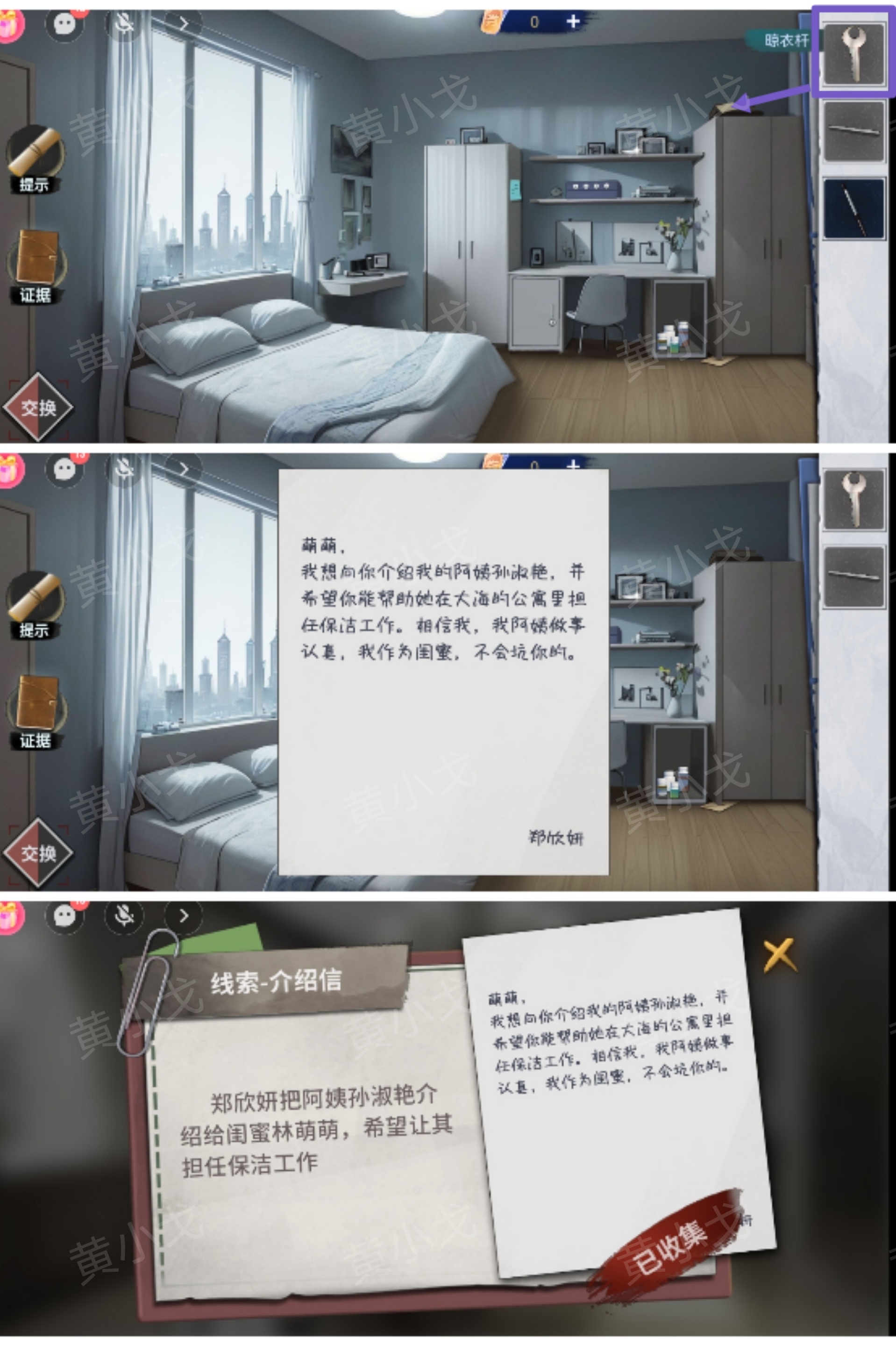 《原罪：沉默》第三章通关攻略