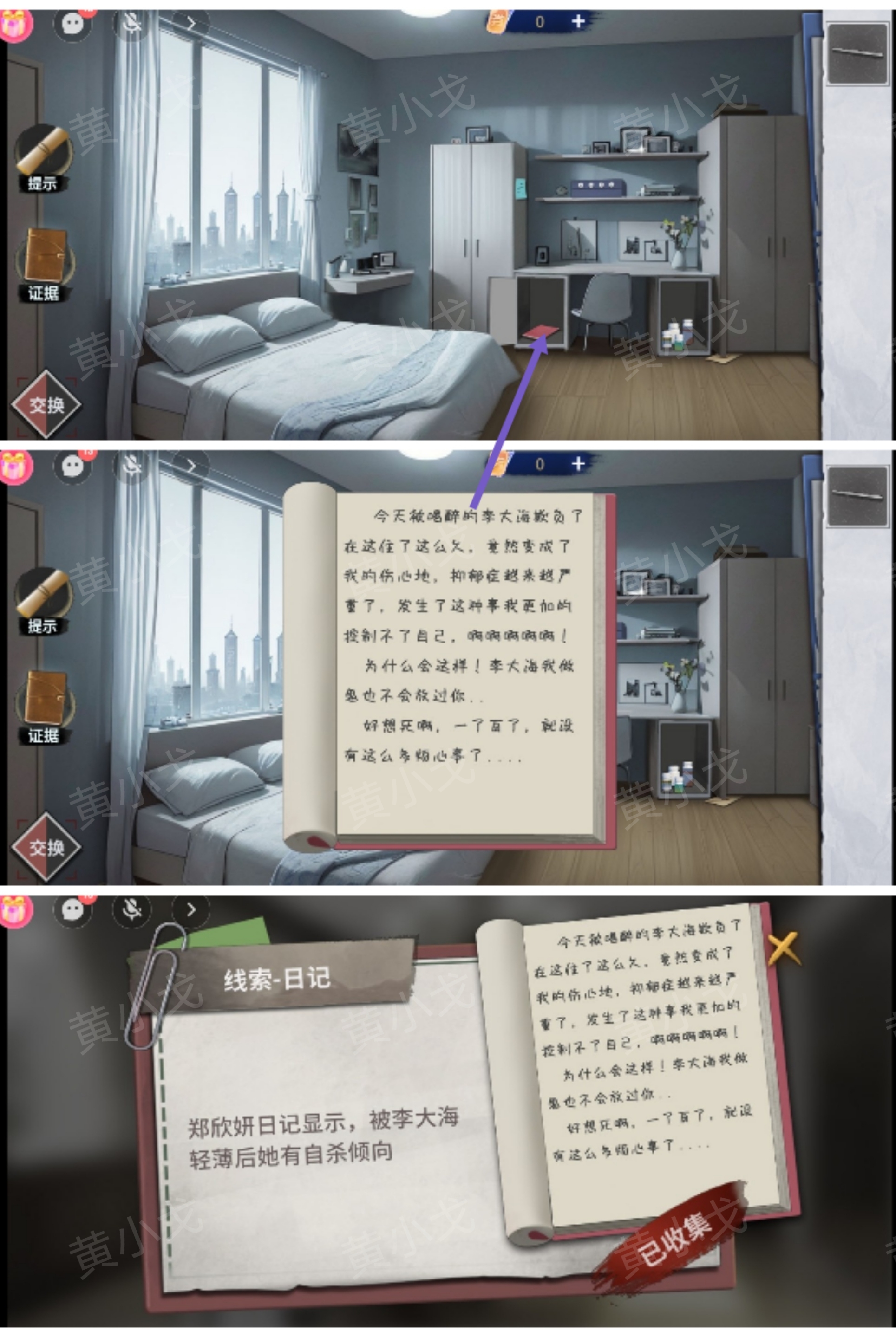 《原罪：沉默》第三章通关攻略
