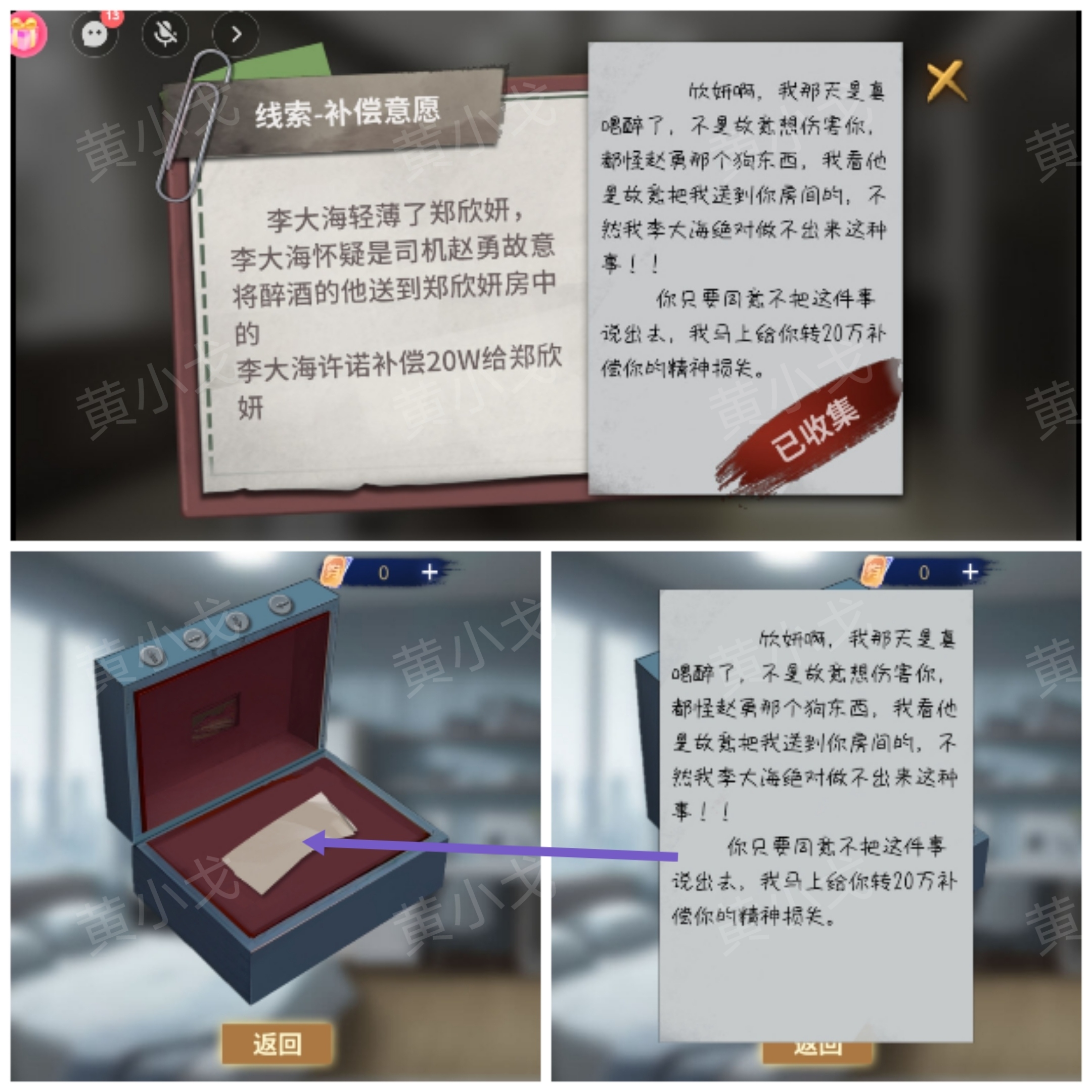 《原罪：沉默》第三章通关攻略