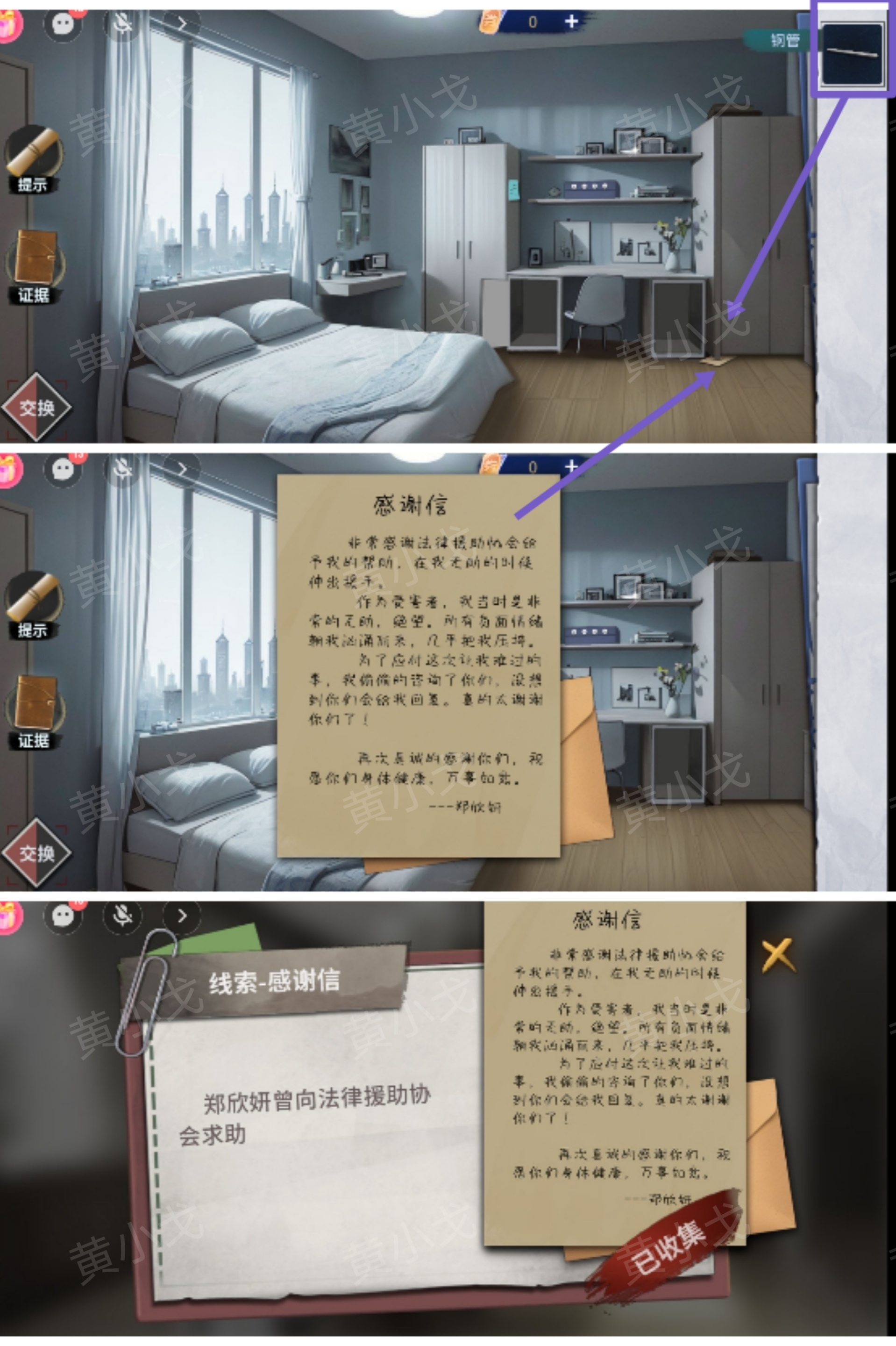 《原罪：沉默》第三章通关攻略