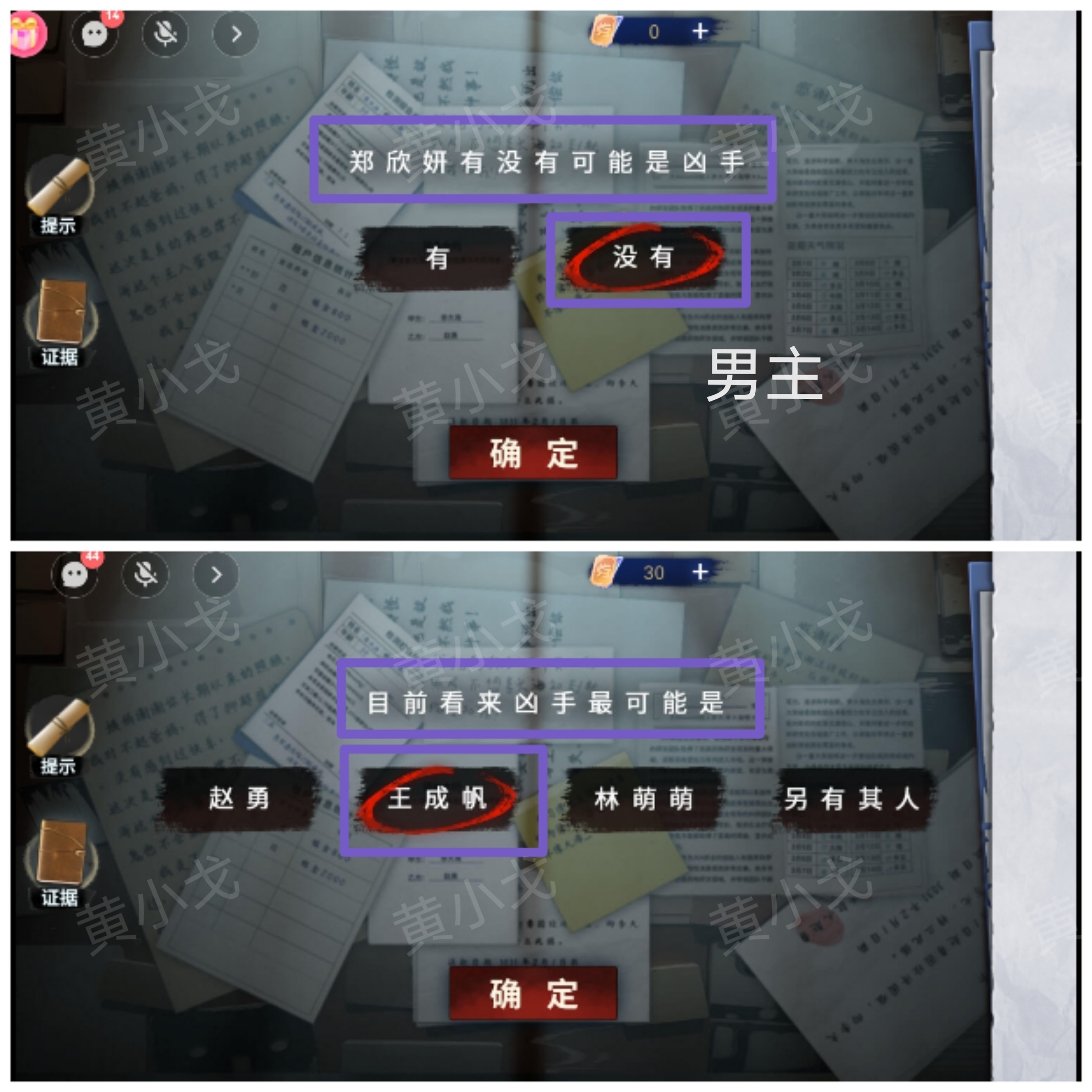 《原罪：沉默》第三章通关攻略
