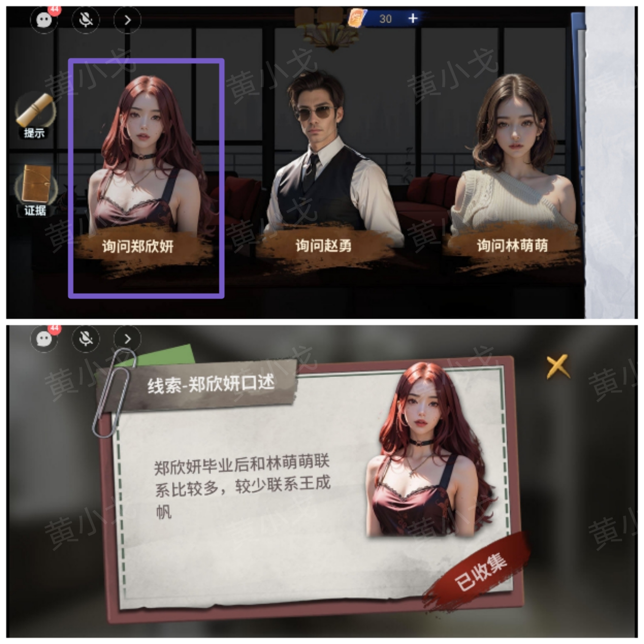 《原罪：沉默》第四章通关攻略