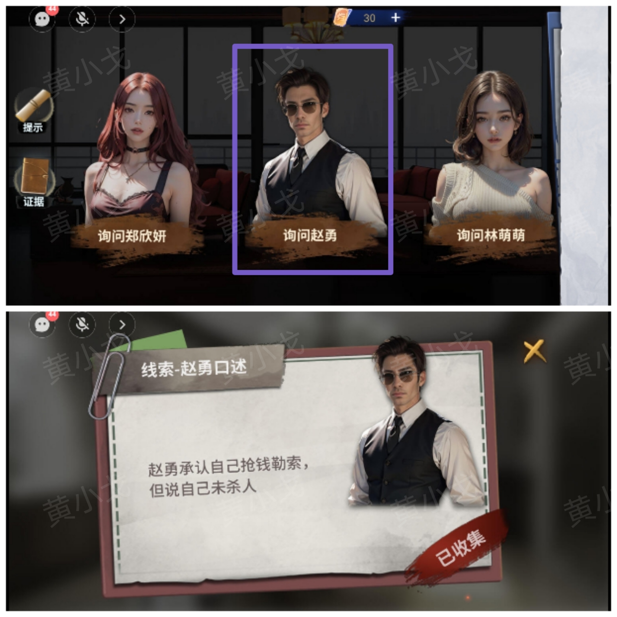 《原罪：沉默》第四章通关攻略