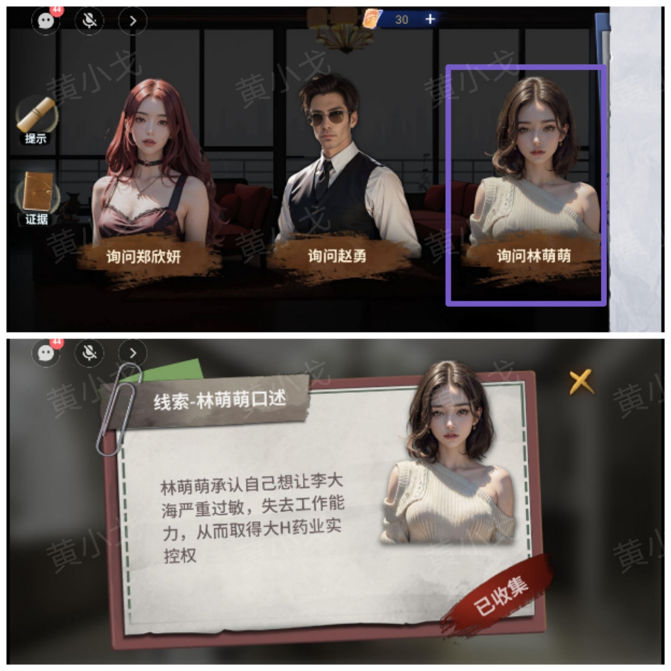 《原罪：沉默》第四章通关攻略