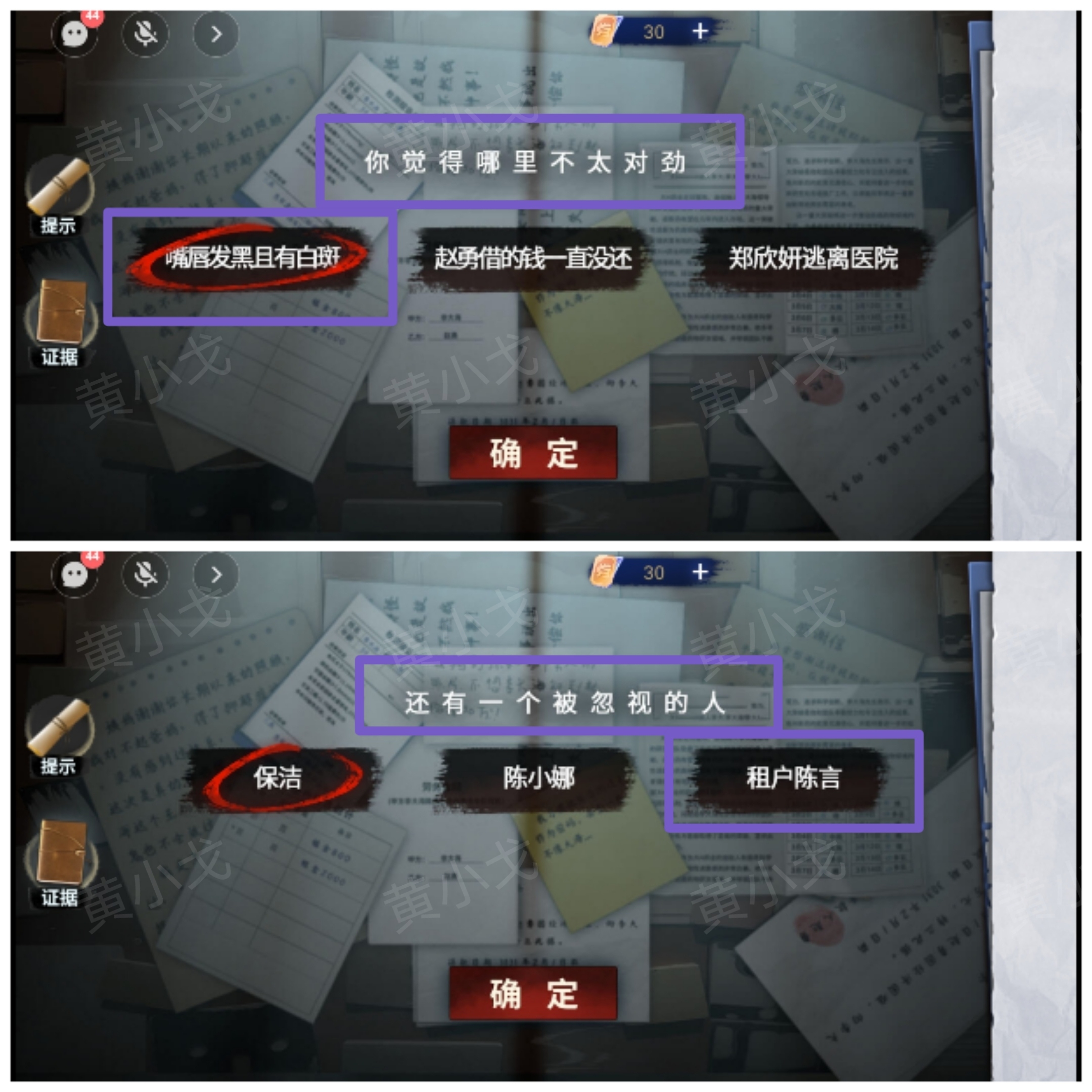 《原罪：沉默》第四章通关攻略