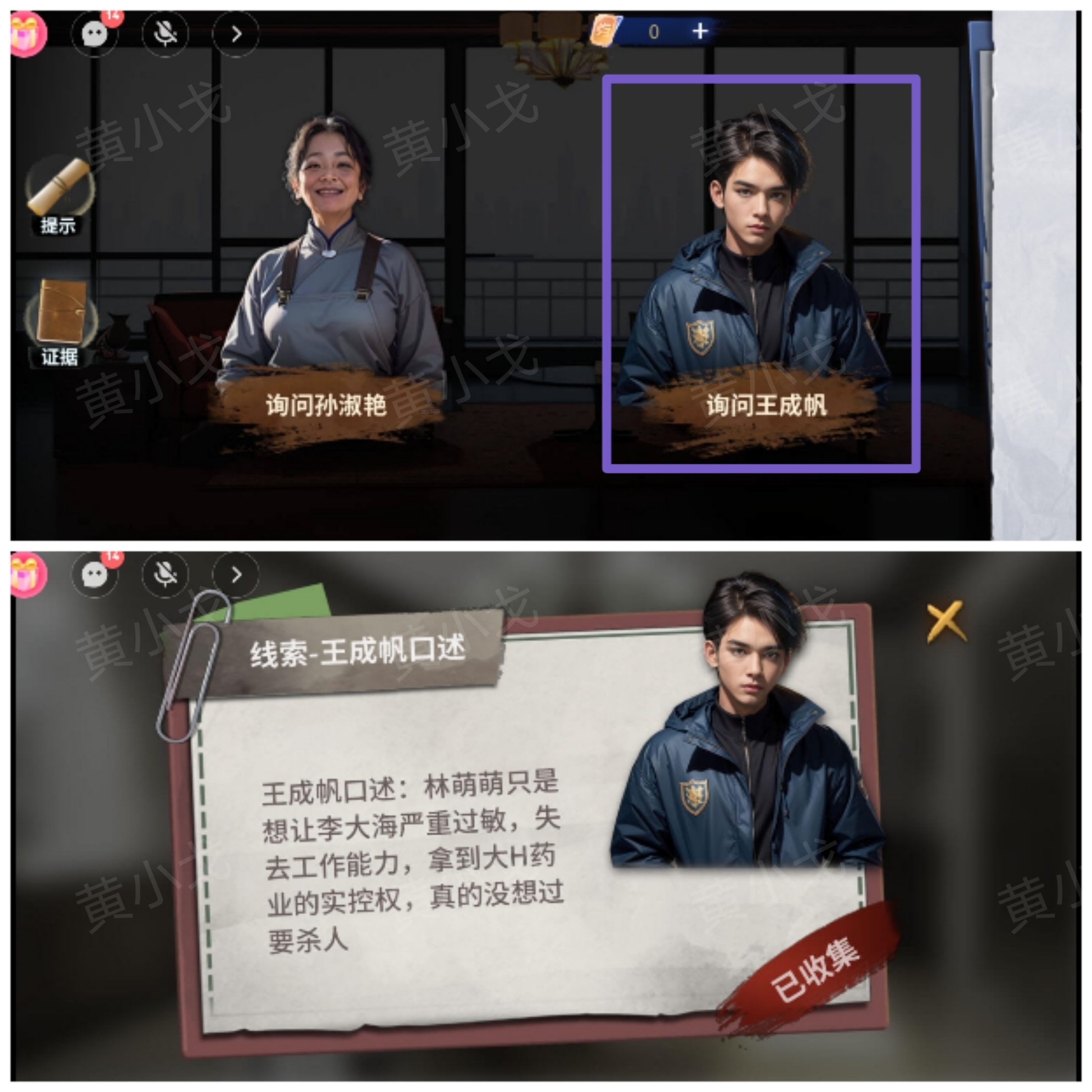 《原罪：沉默》第四章通关攻略