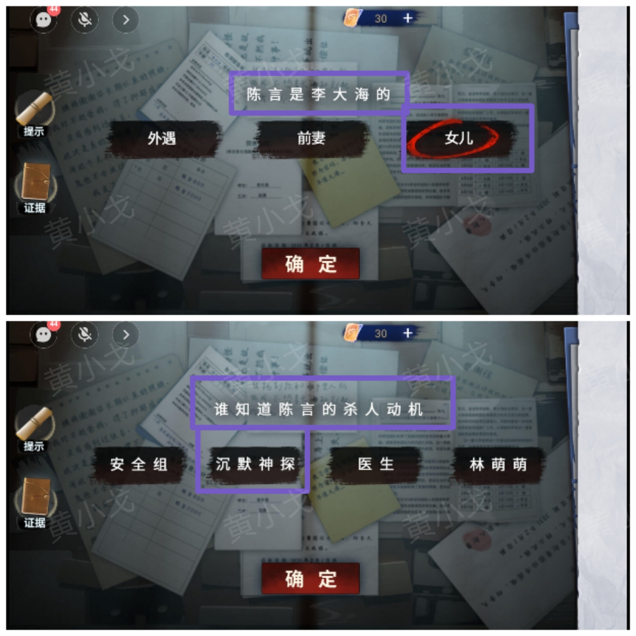 《原罪：沉默》第四章通关攻略