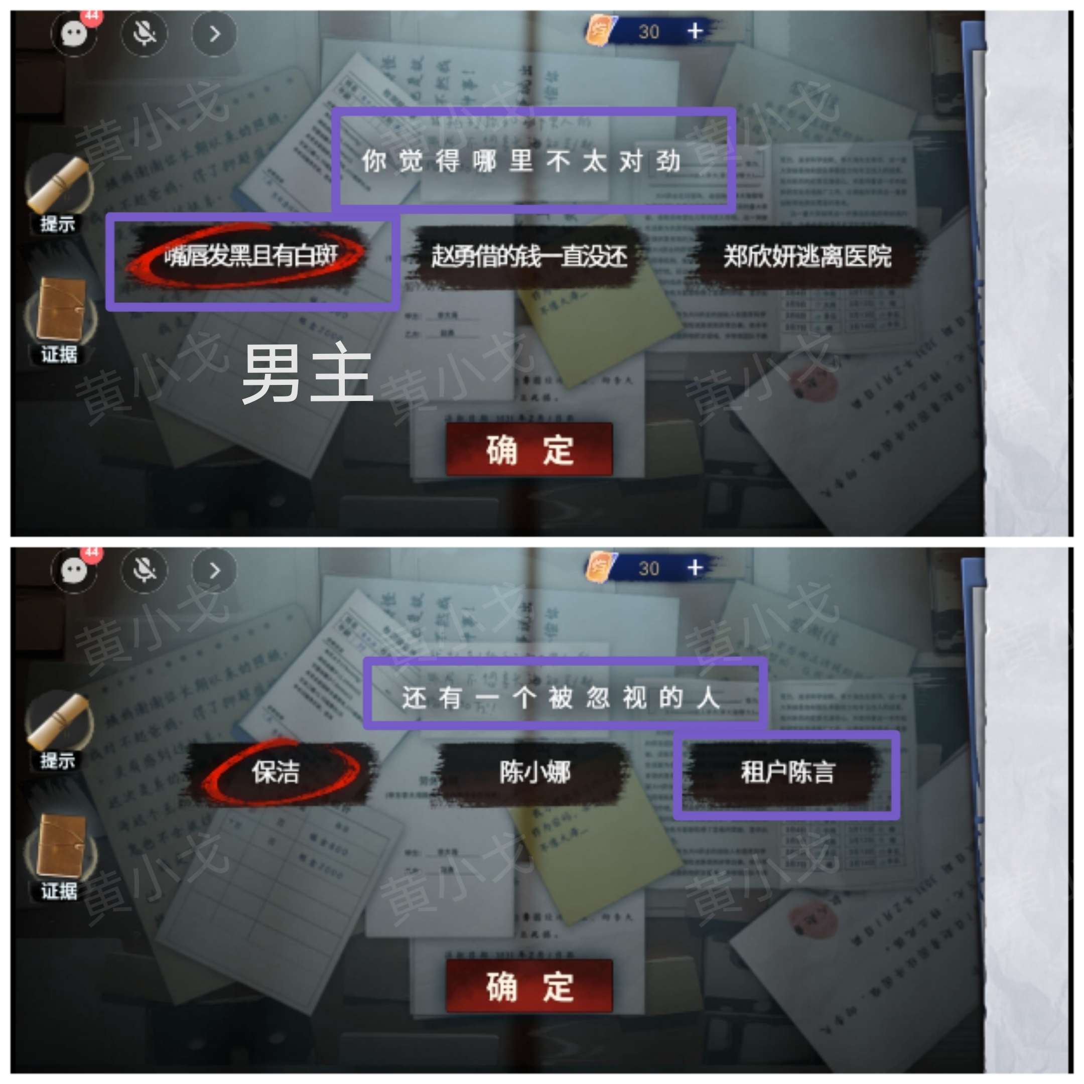 《原罪：沉默》第四章通关攻略