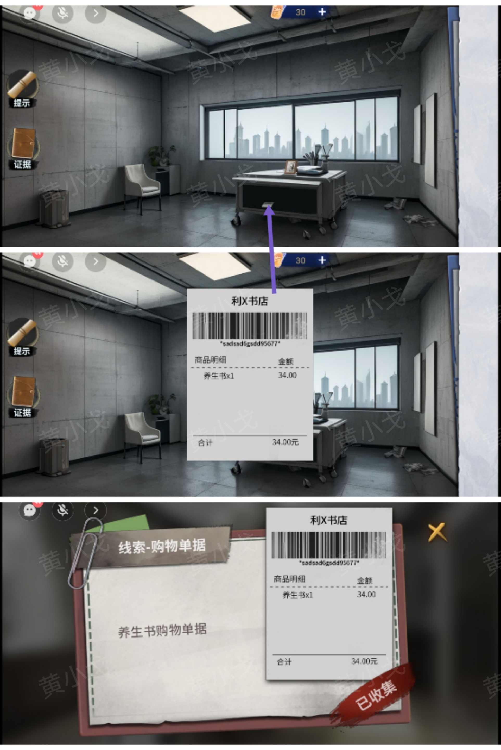 《原罪：沉默》第四章通关攻略