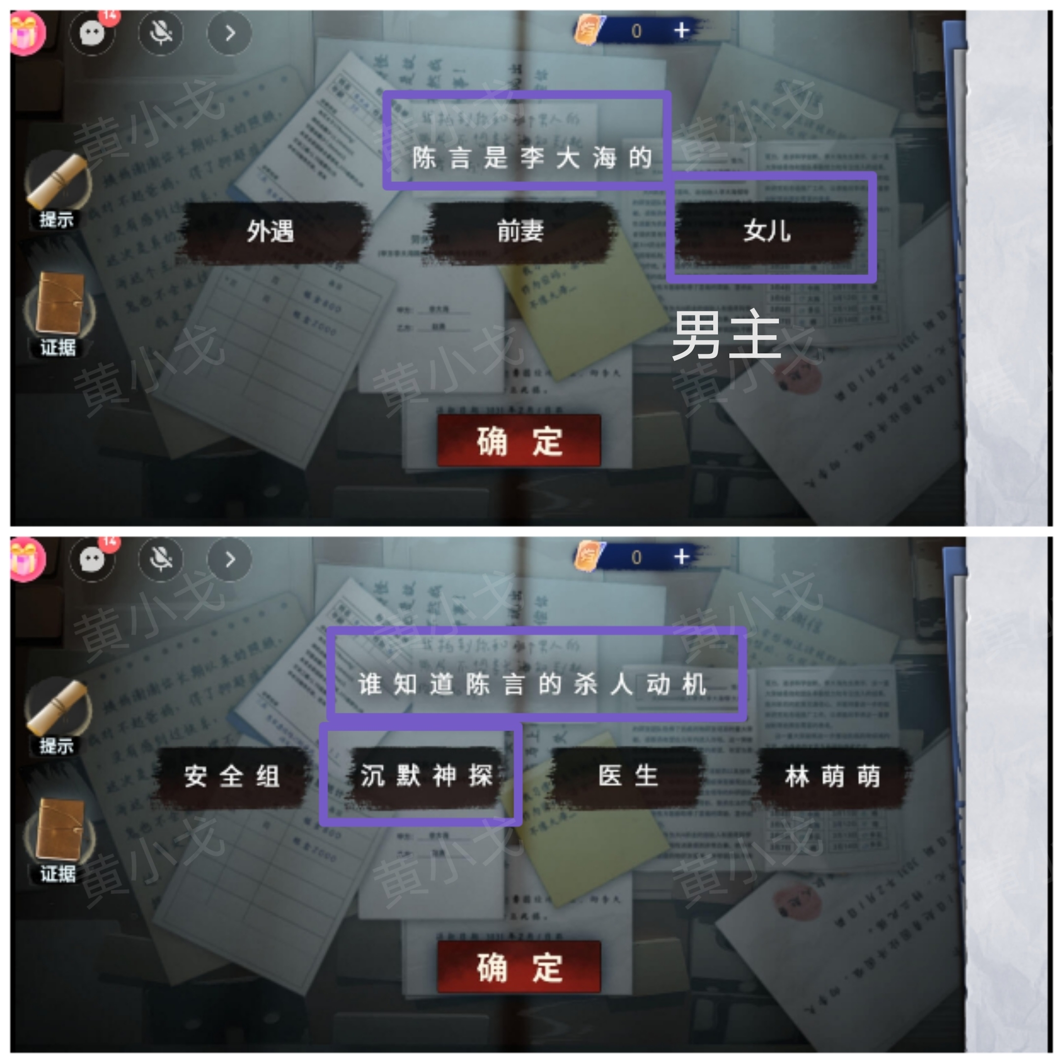 《原罪：沉默》第四章通关攻略