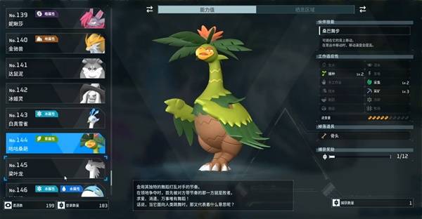 《幻兽帕鲁手游》潮起泰拉瑞亚新增帕鲁一览