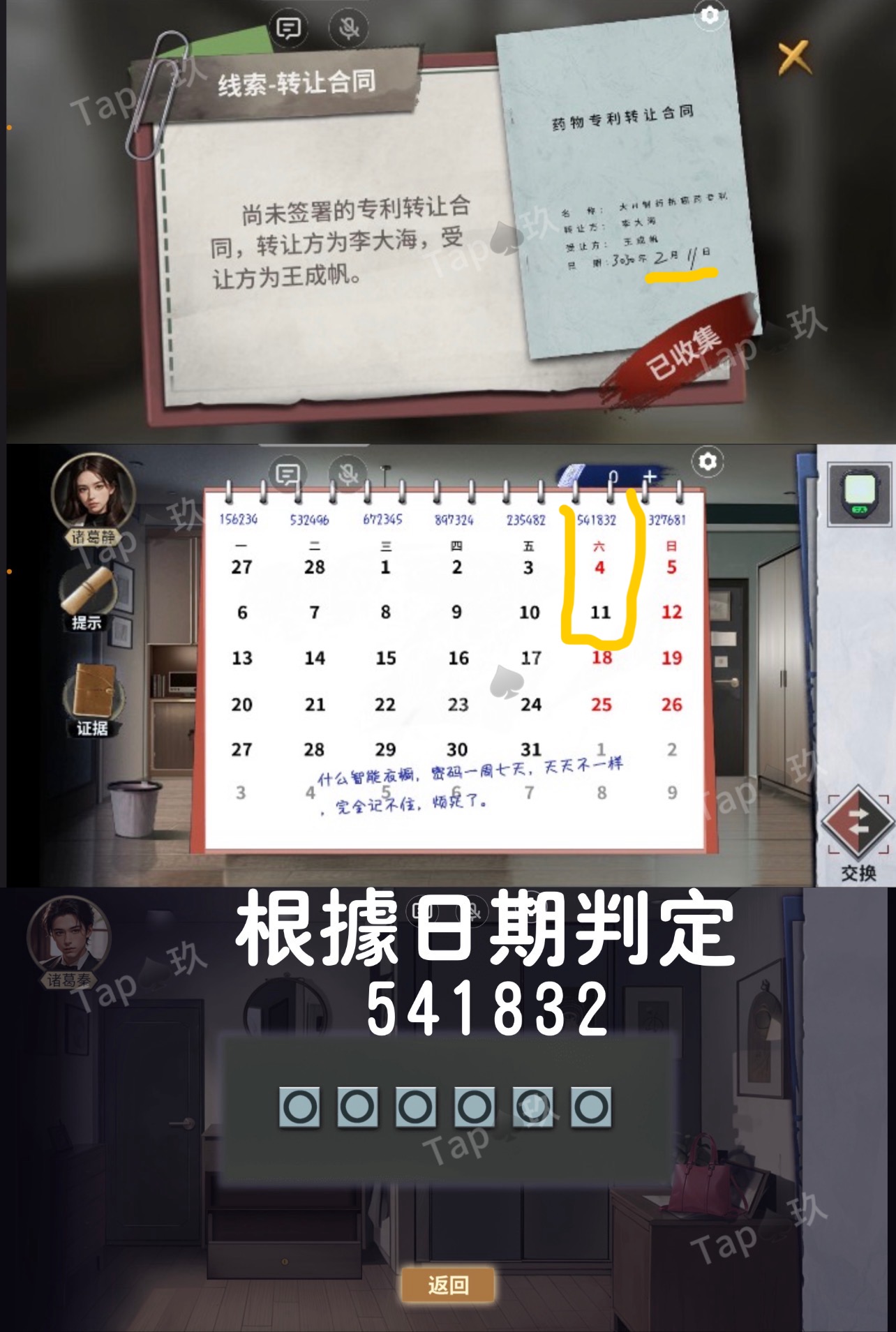 谜境原罪沉默攻略大全