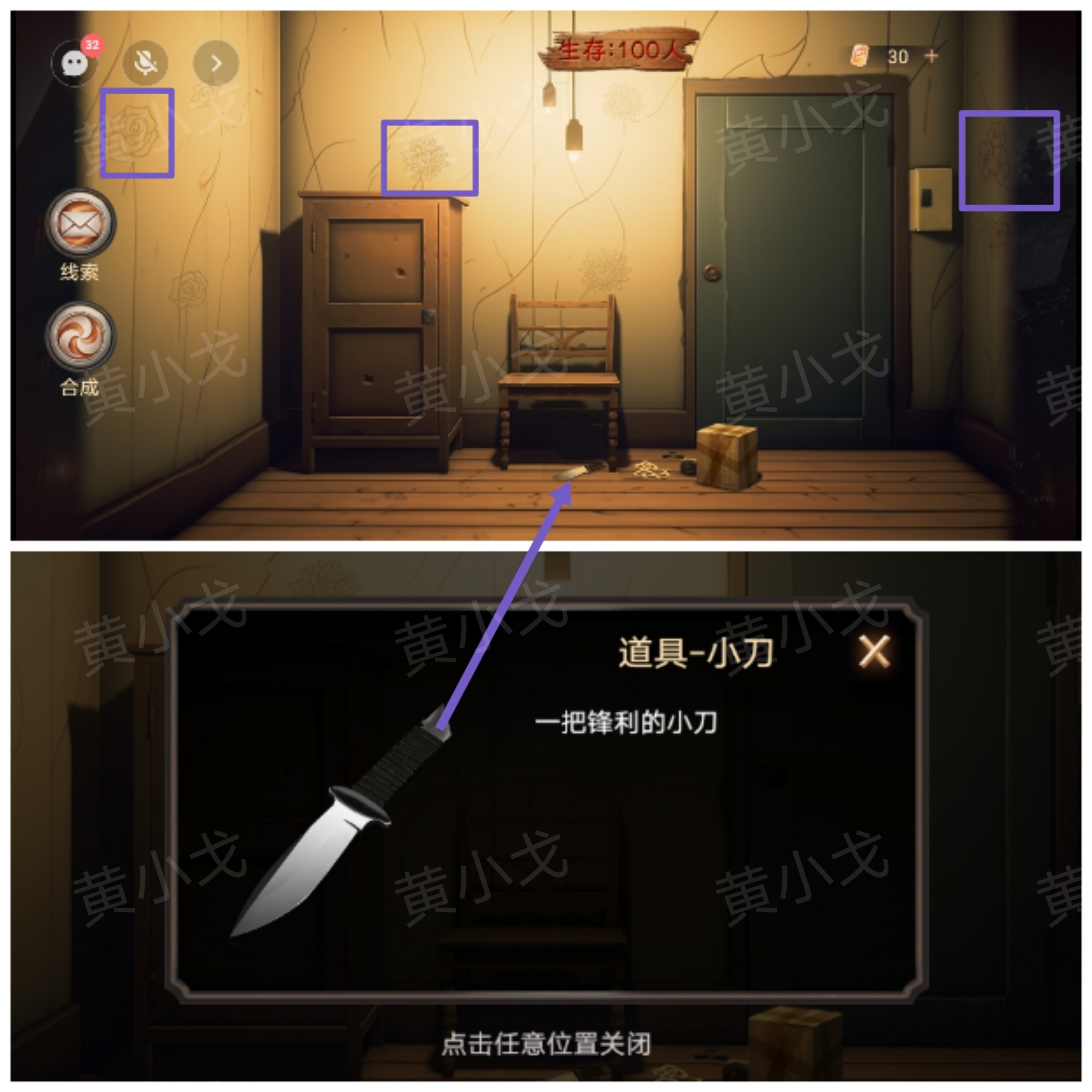 《致命鱿鱼》第一章通关攻略