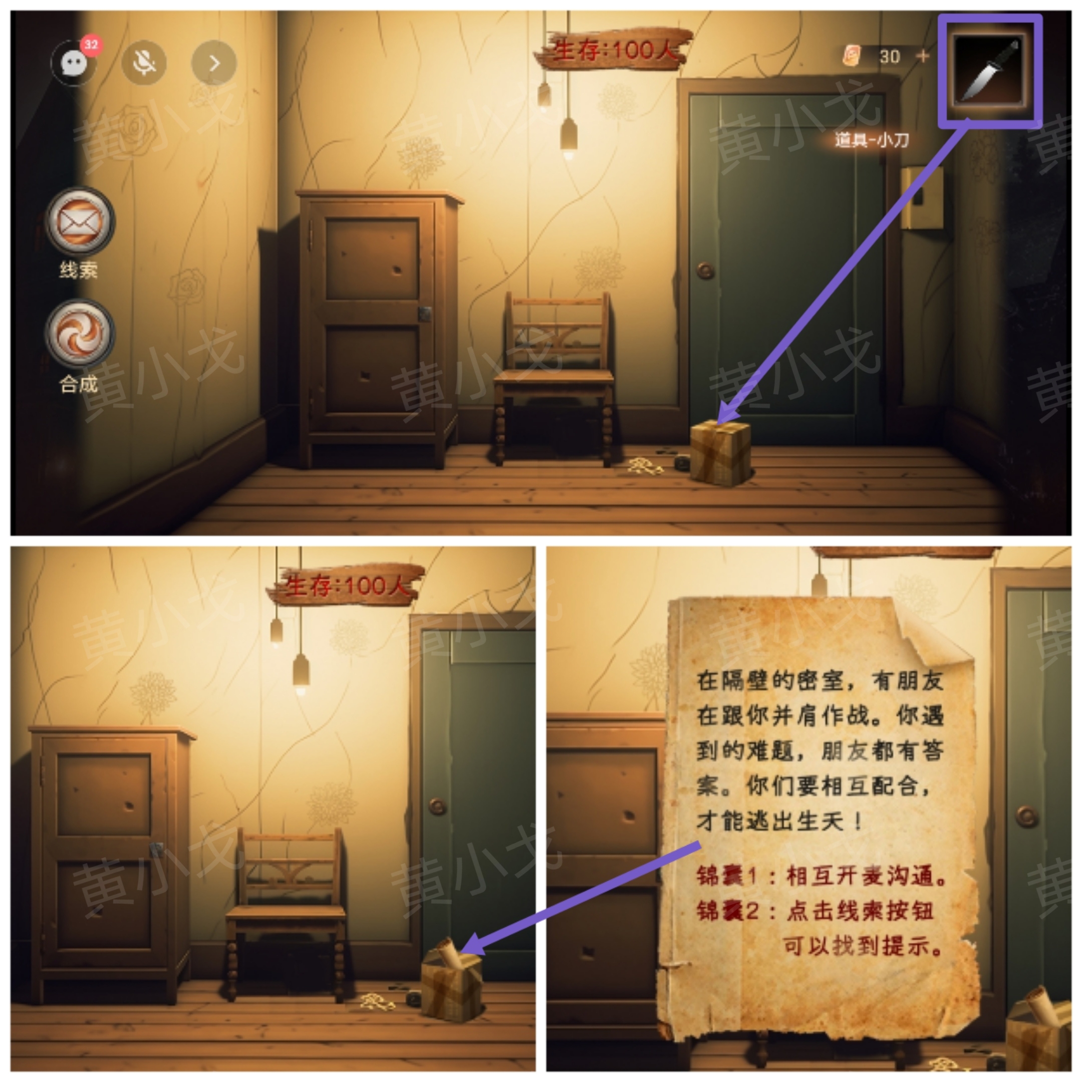 《致命鱿鱼》第一章通关攻略