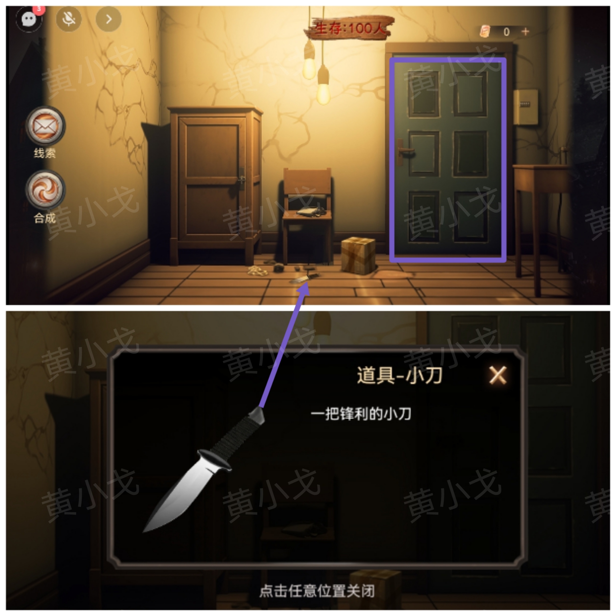 《致命鱿鱼》第一章通关攻略