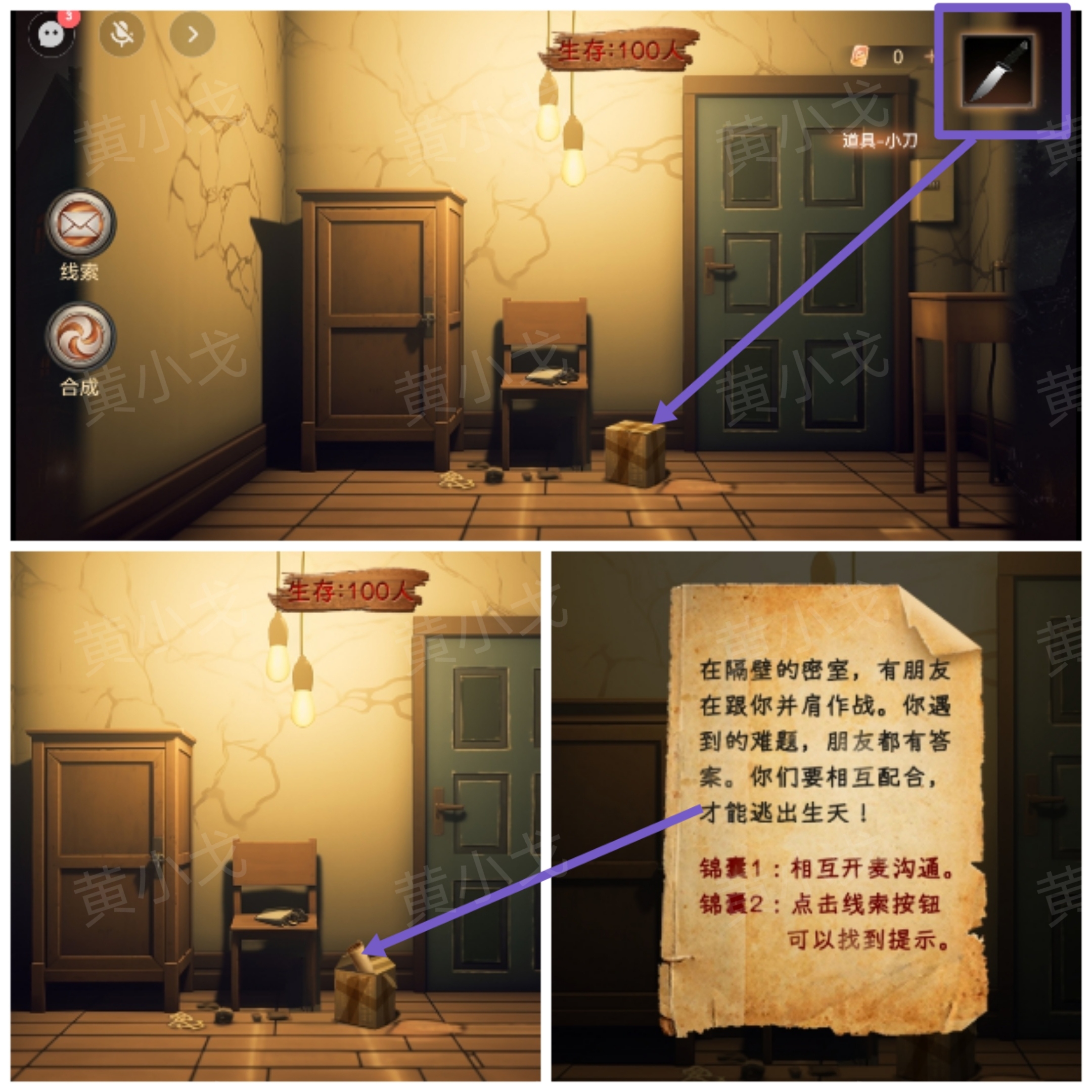 《致命鱿鱼》第一章通关攻略