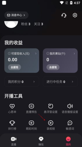 快手直播伴侣怎么录屏2