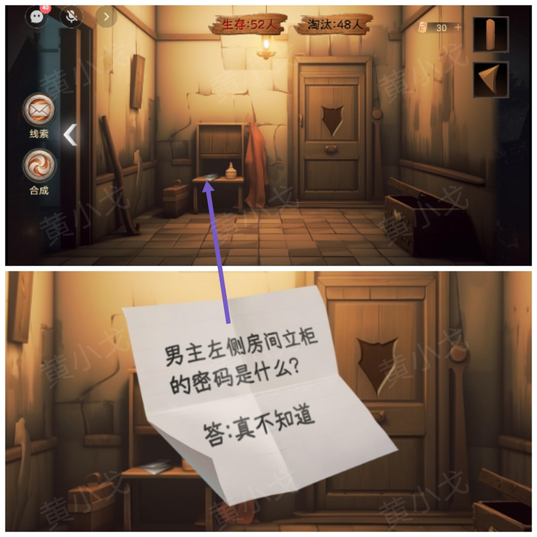 《致命鱿鱼》第二章通关攻略