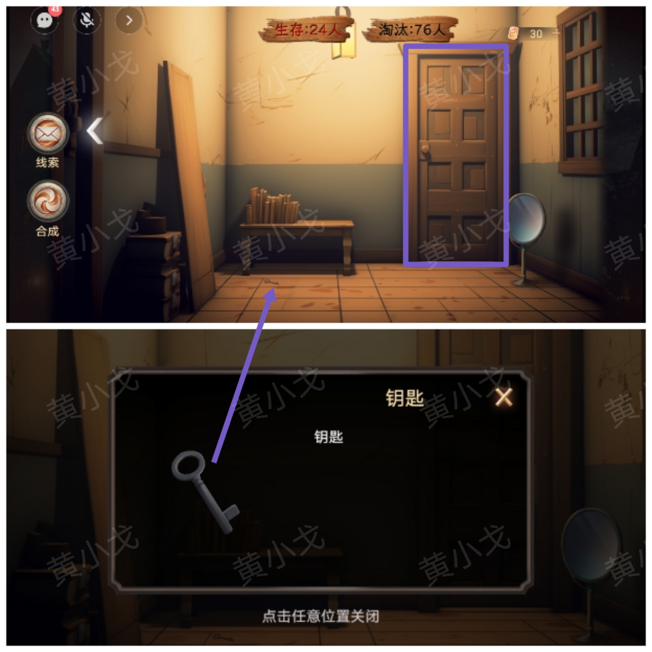 《致命鱿鱼》第三章通关攻略