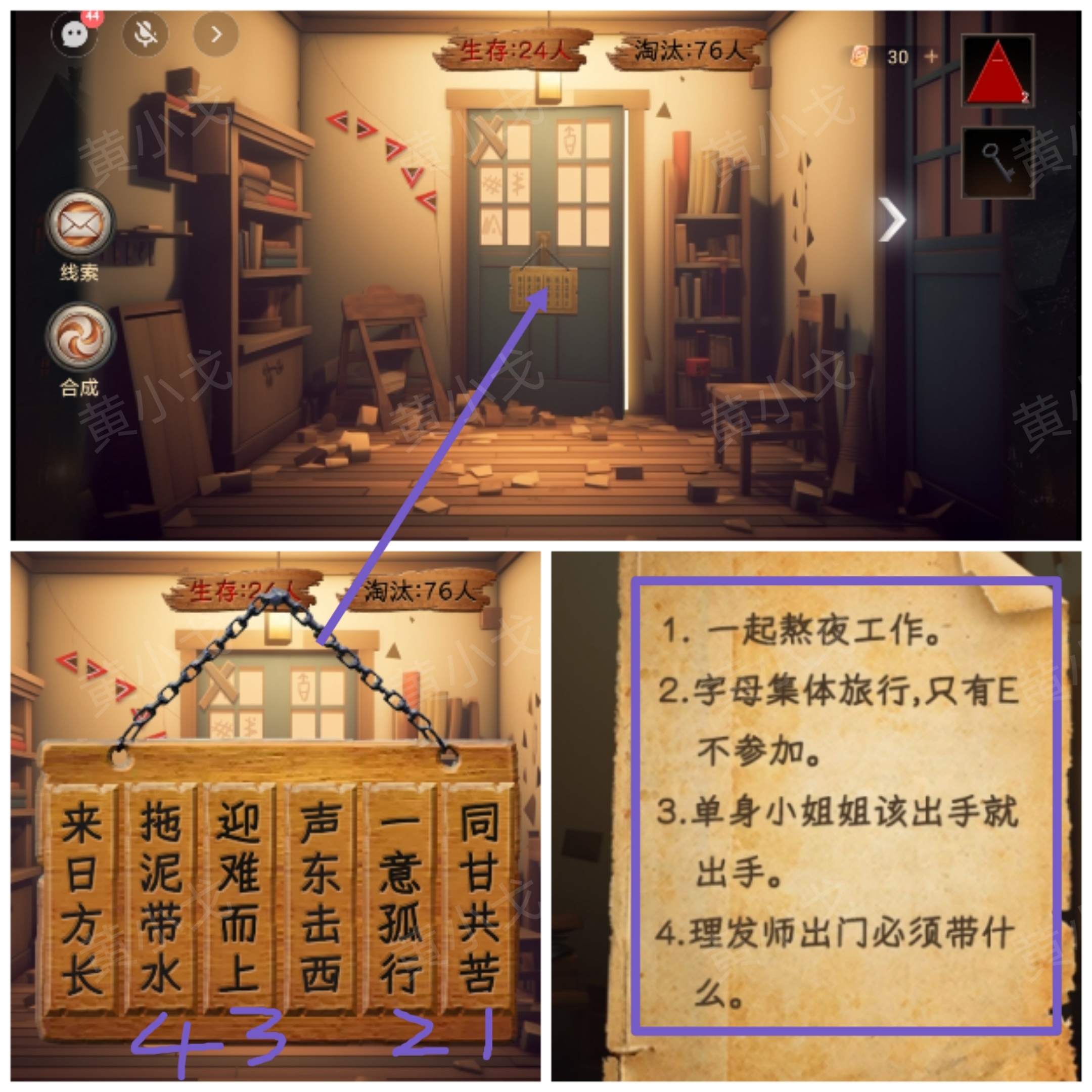 《致命鱿鱼》第三章通关攻略