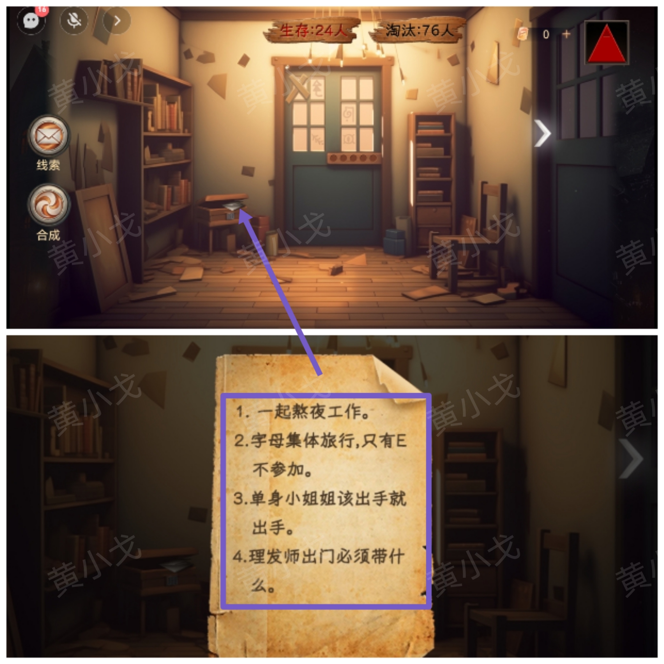 《致命鱿鱼》第三章通关攻略