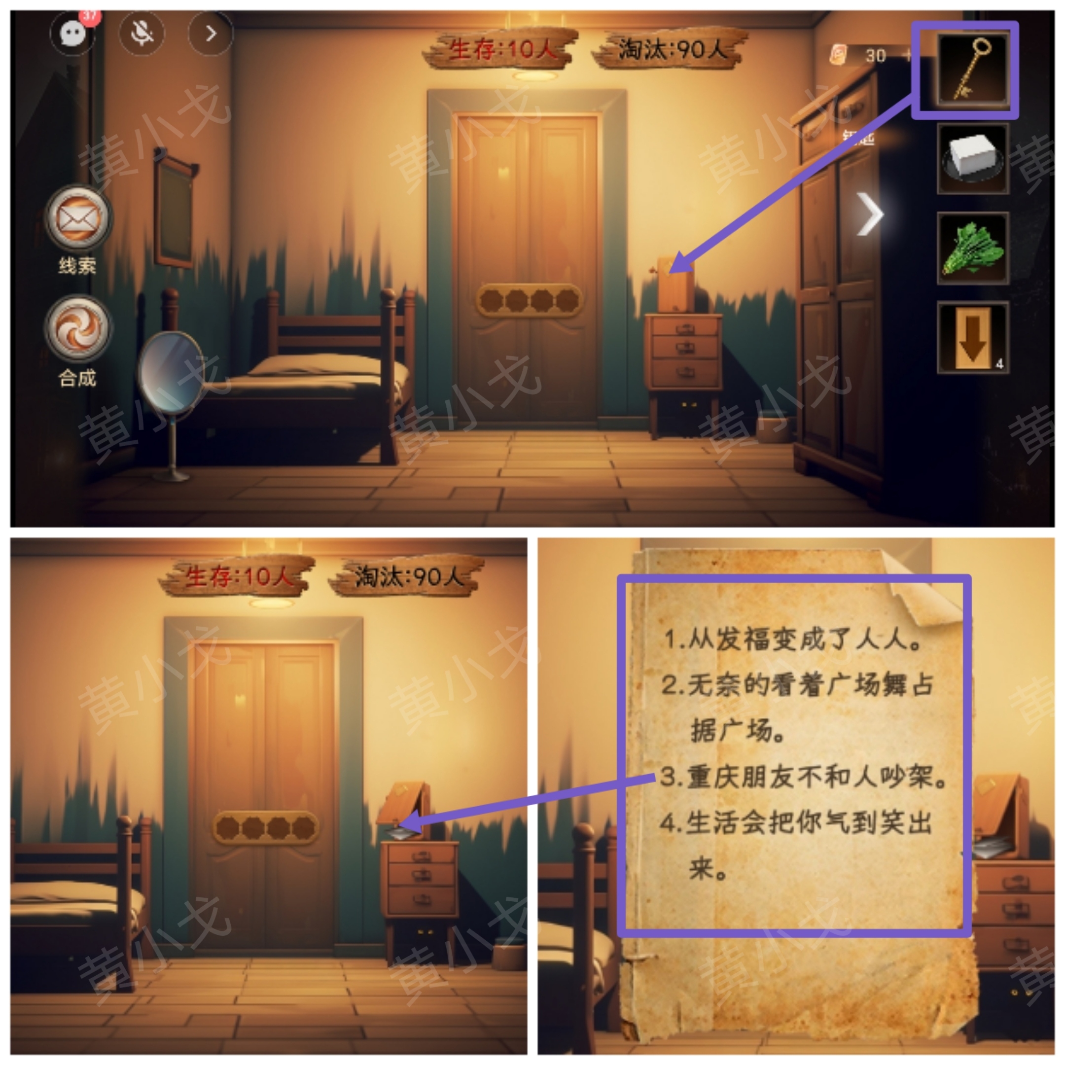 《致命鱿鱼》第四章通关攻略
